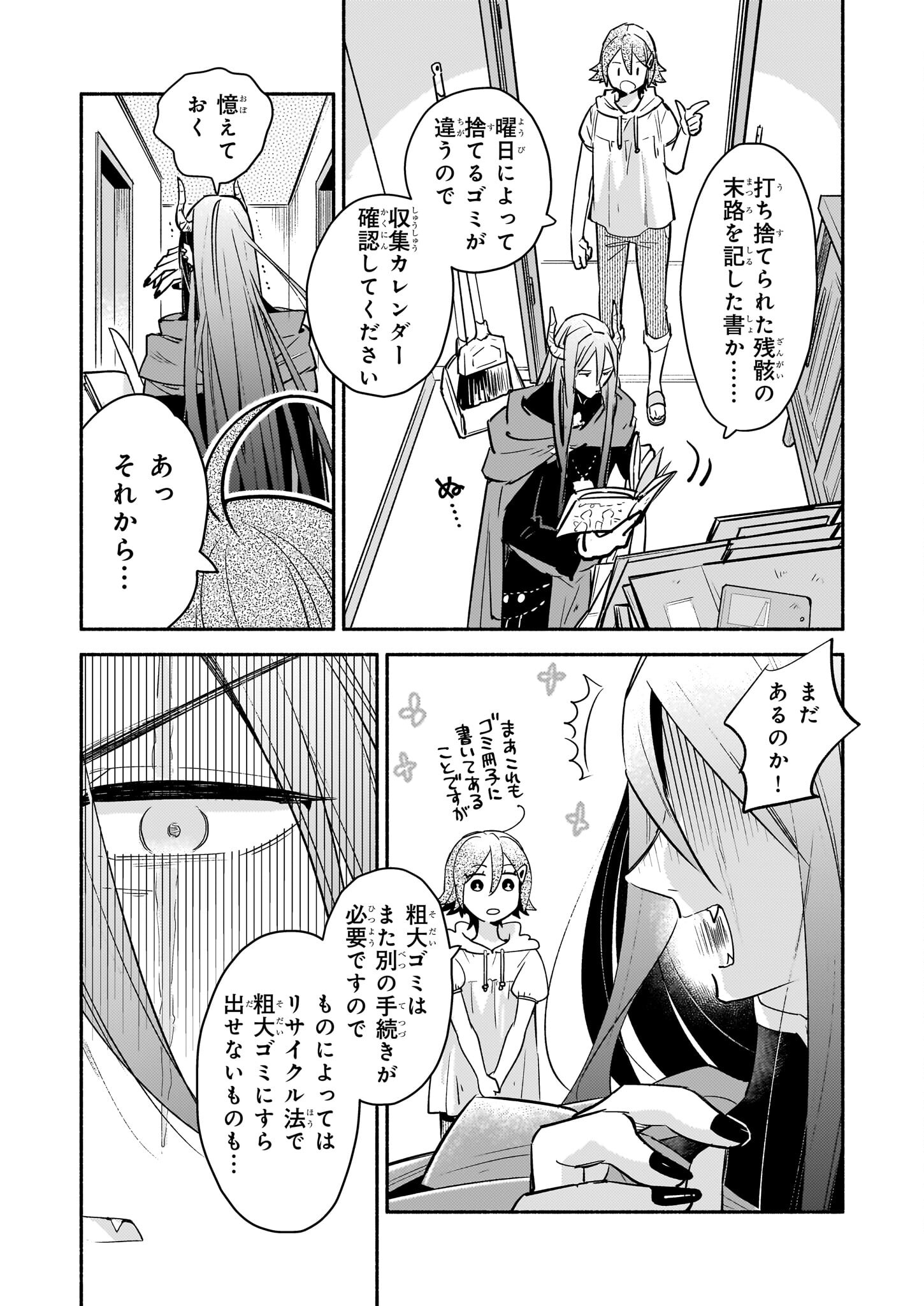 Tonari no Maou Chapter 1 22ページ