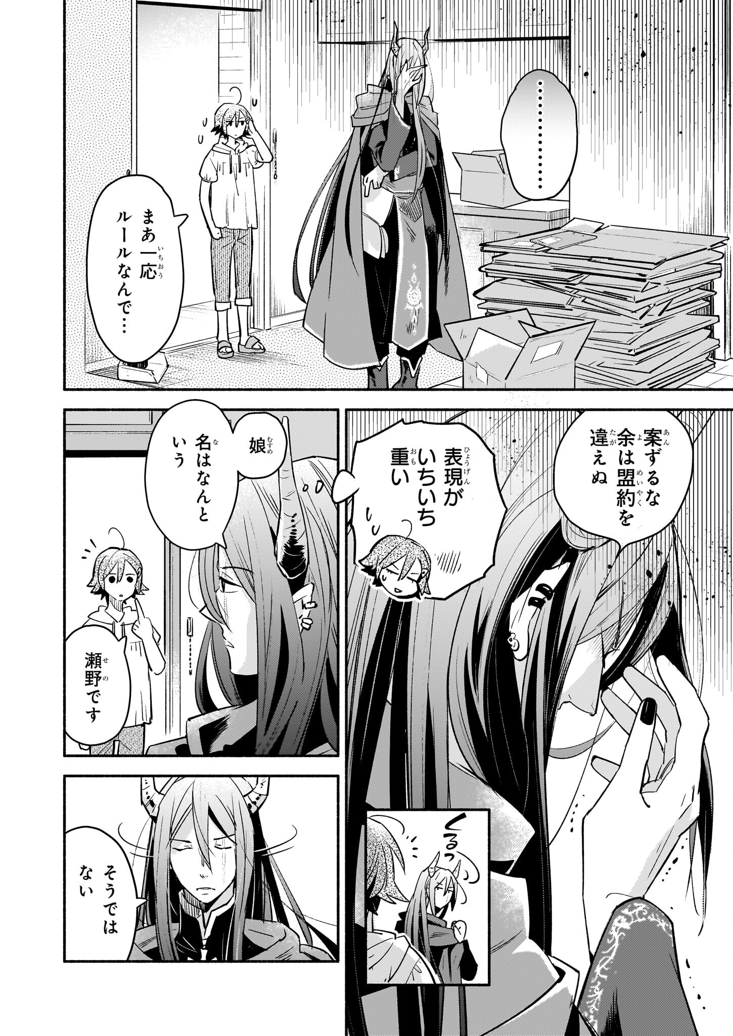 Tonari no Maou Chapter 1 23ページ