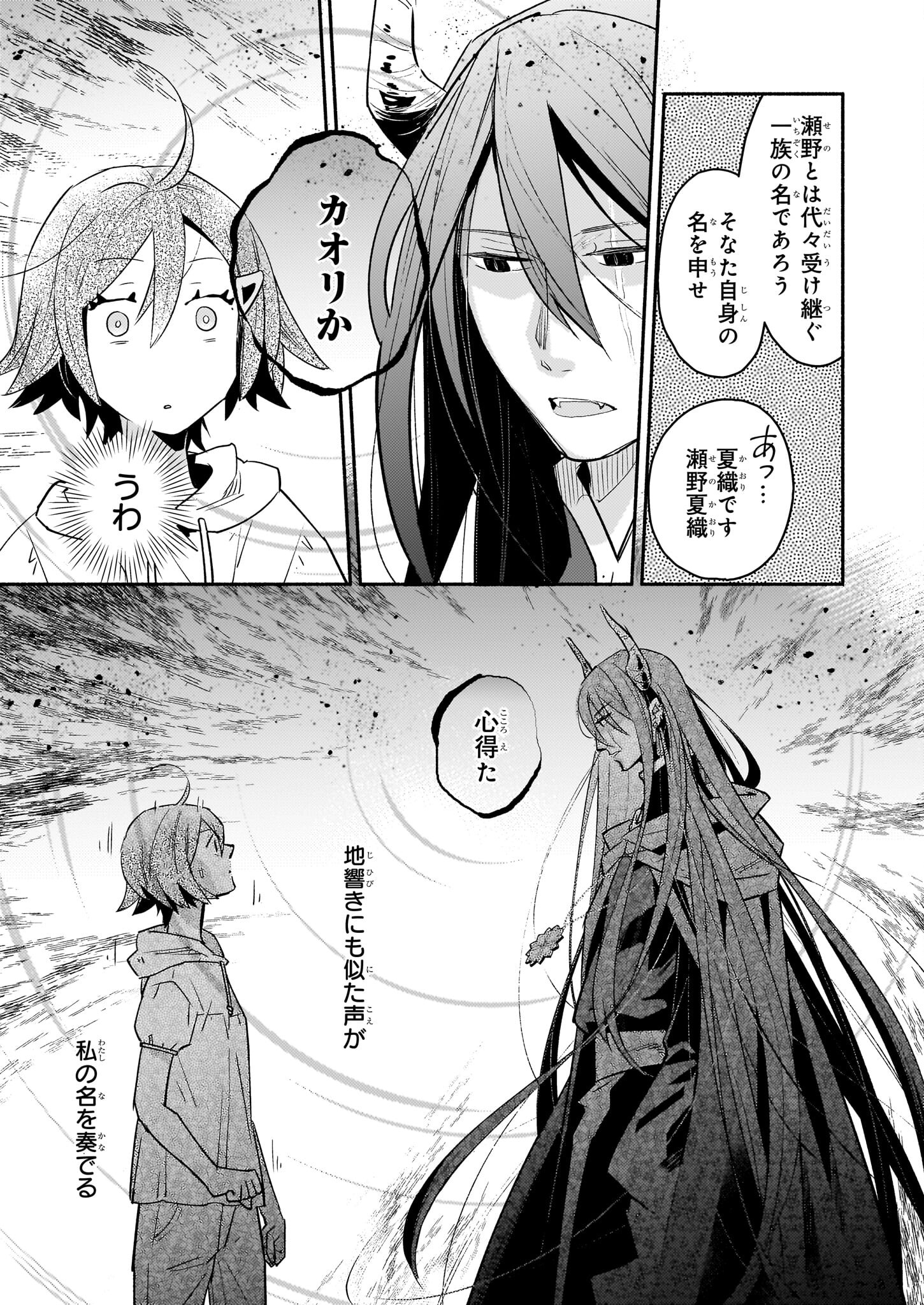 Tonari no Maou Chapter 1 24ページ