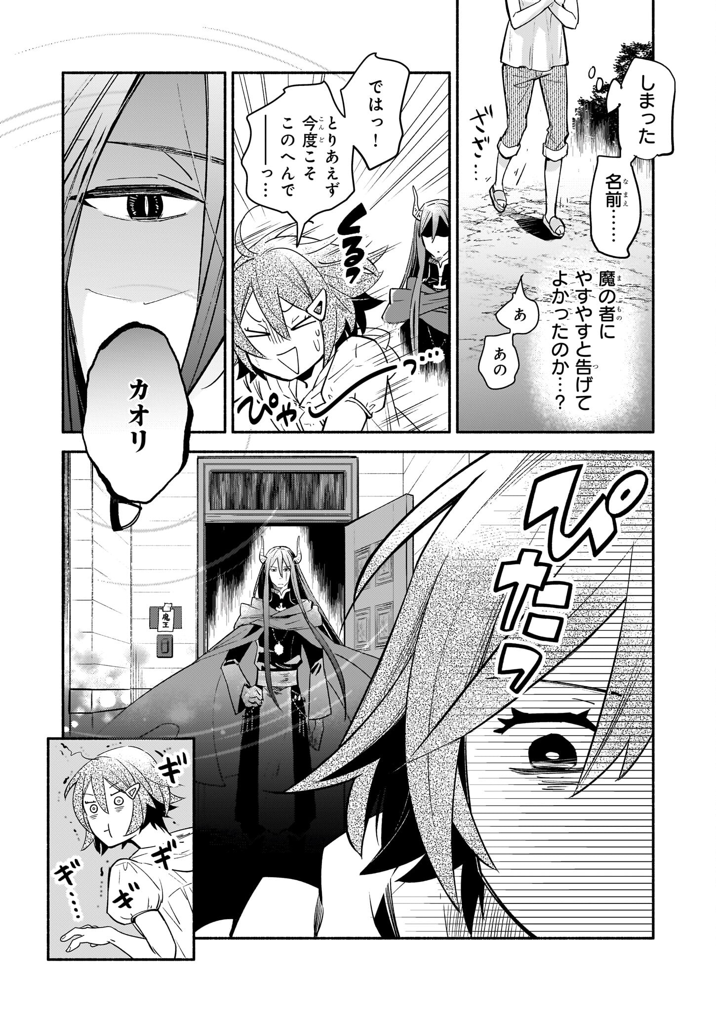 Tonari no Maou Chapter 1 25ページ