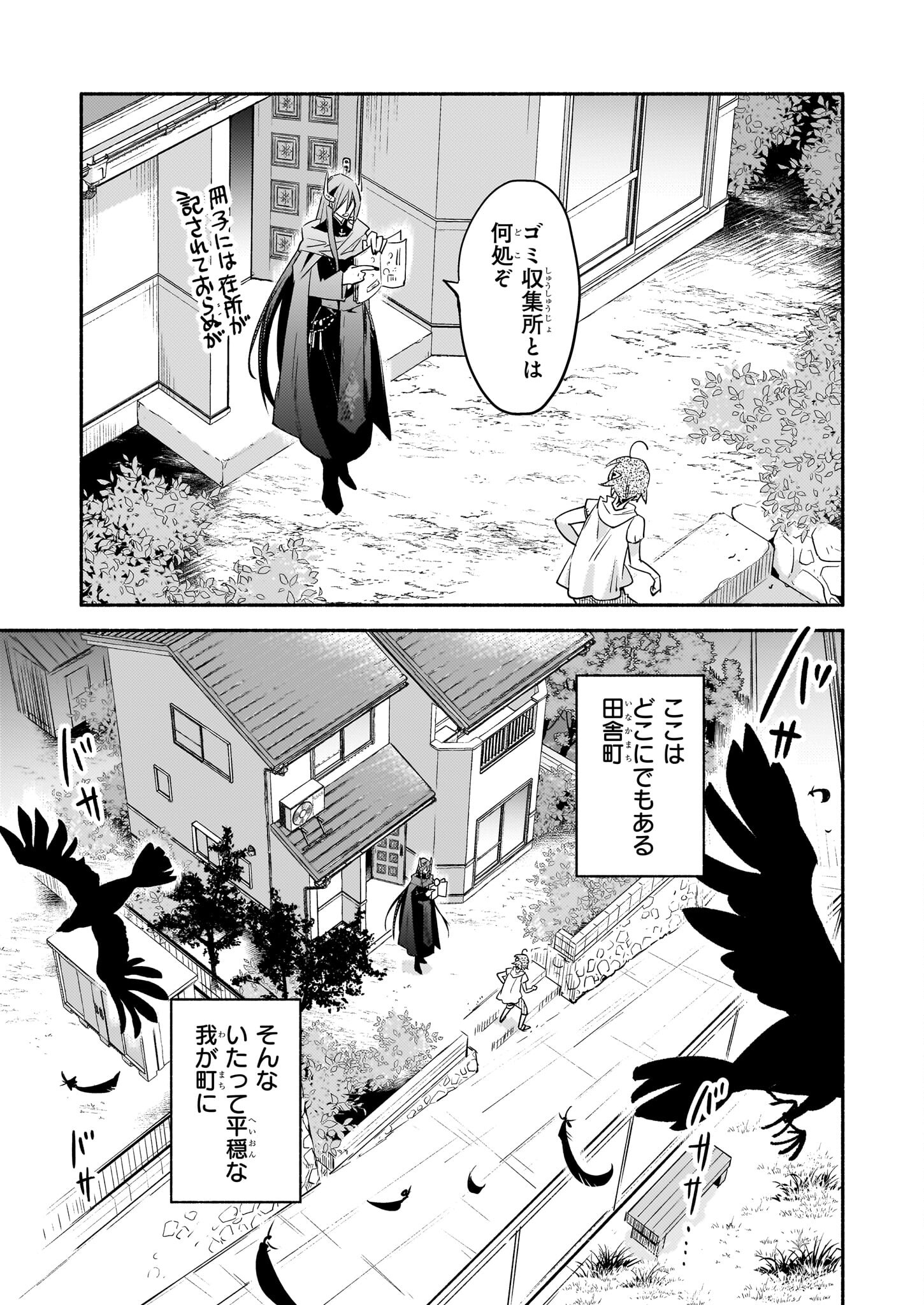 Tonari no Maou Chapter 1 26ページ