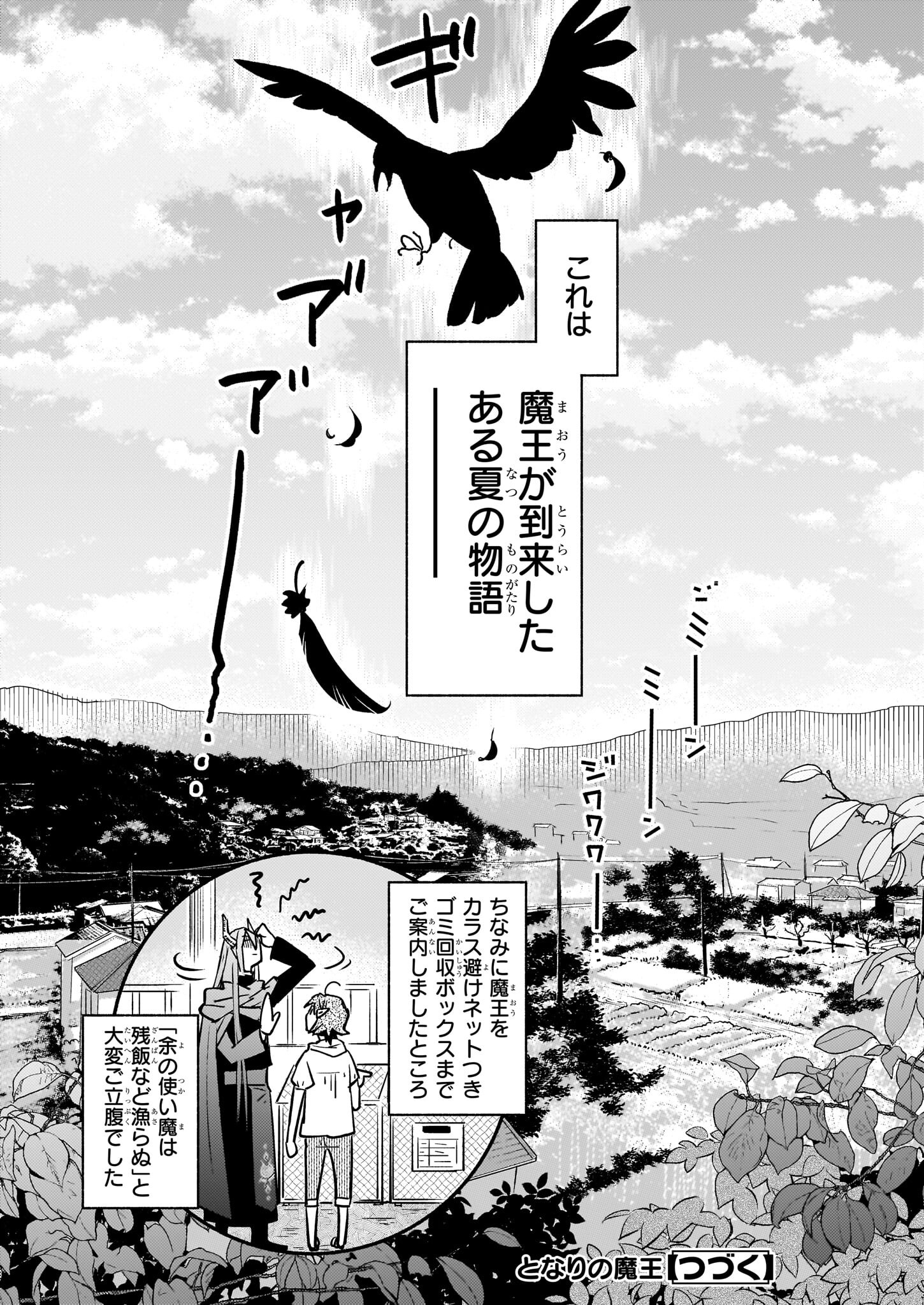 Tonari no Maou Chapter 1 27ページ