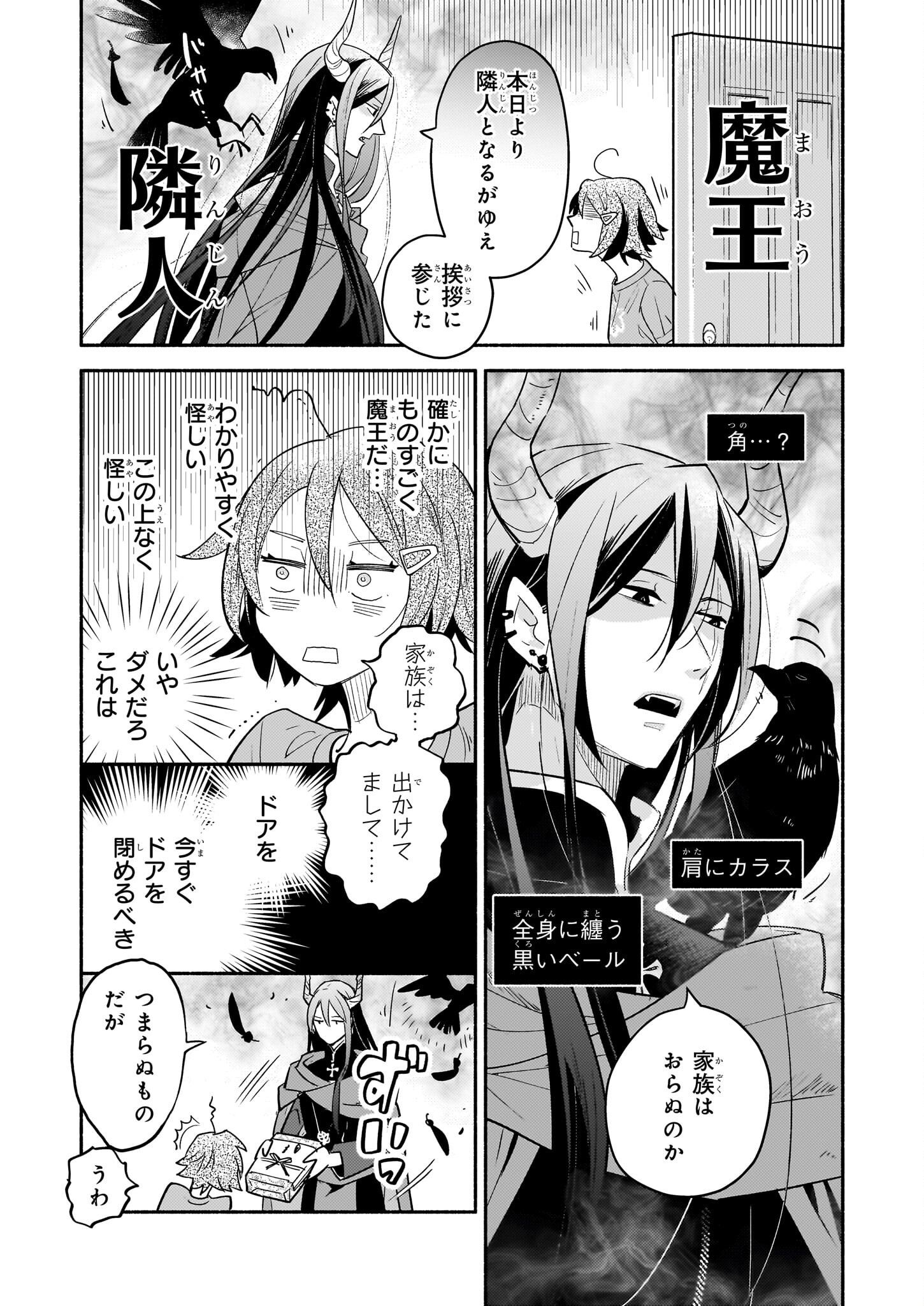 Tonari no Maou Chapter 1 4ページ