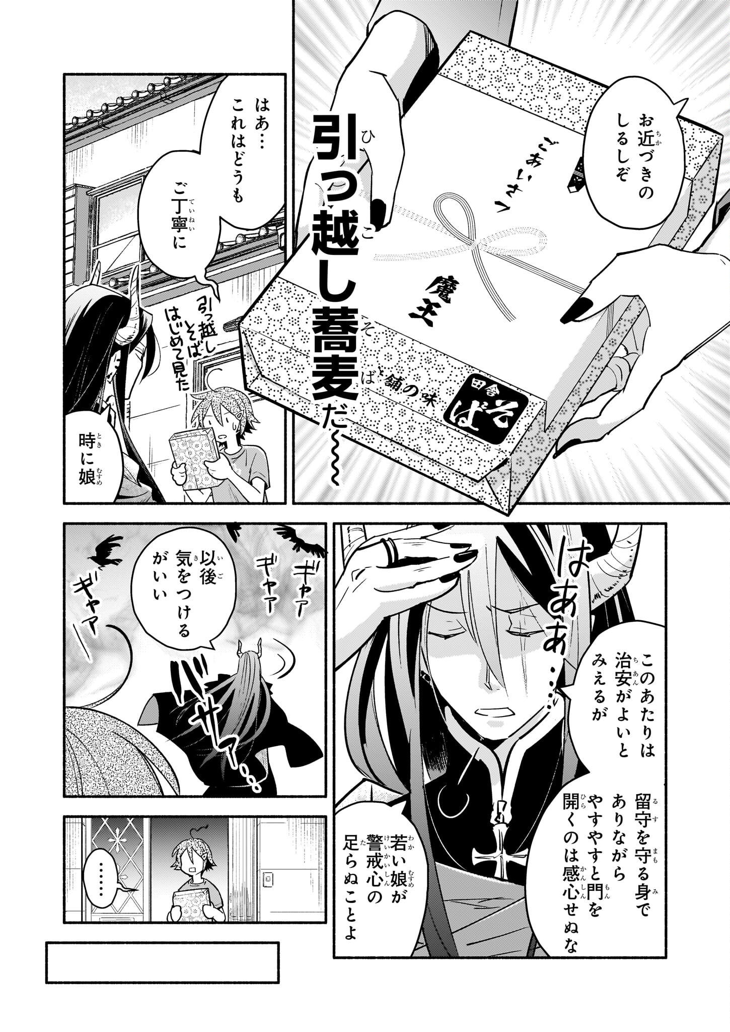 Tonari no Maou Chapter 1 5ページ