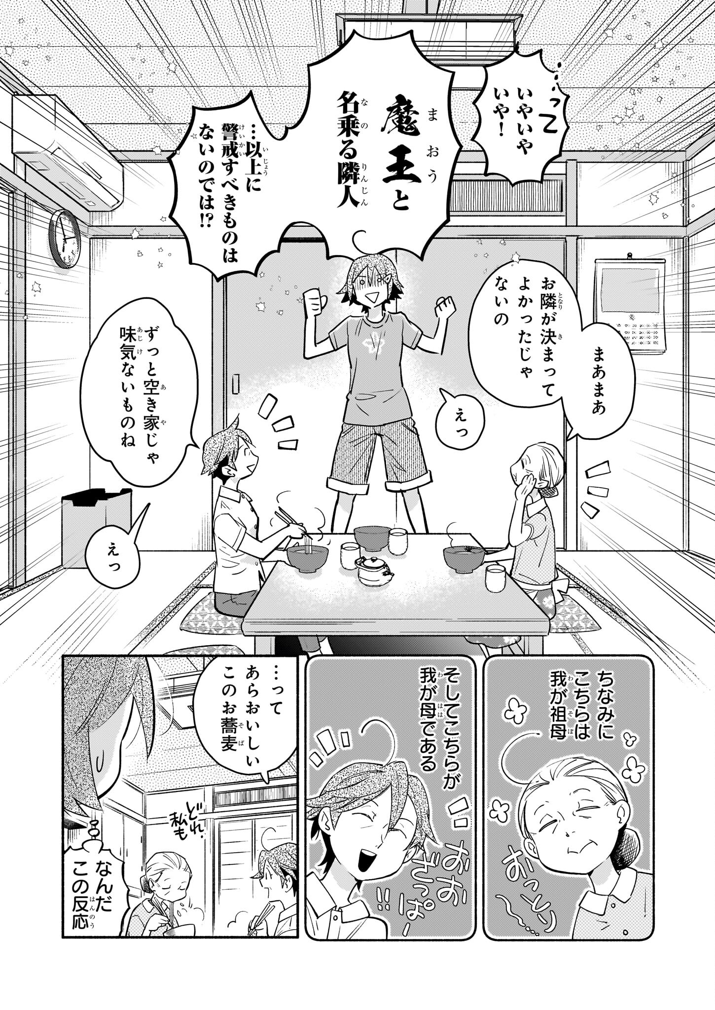 Tonari no Maou Chapter 1 6ページ