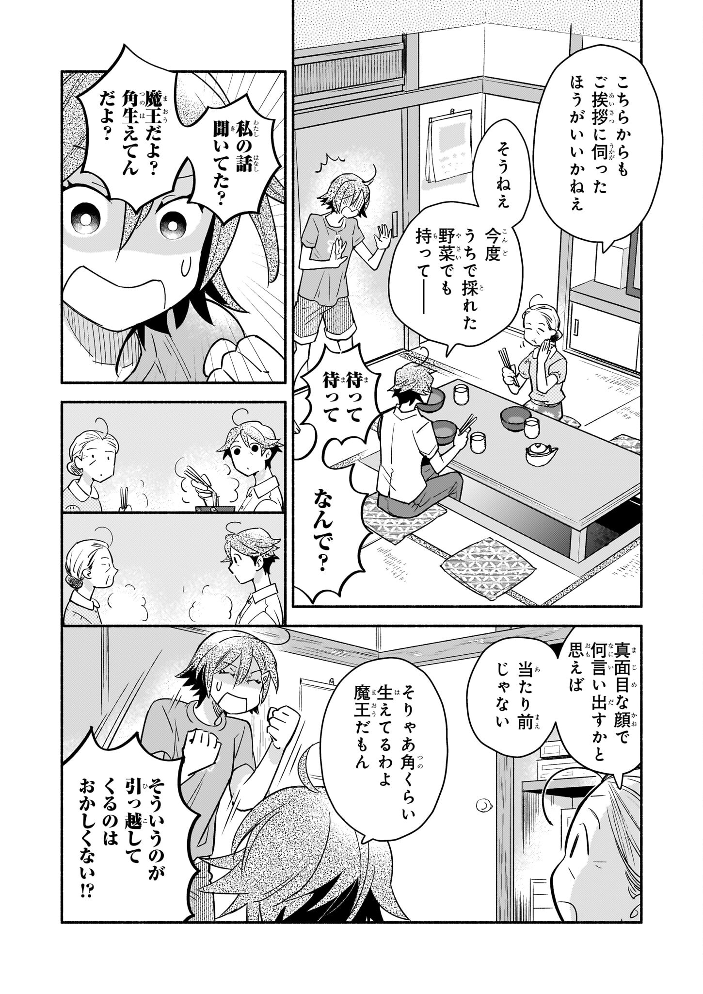 Tonari no Maou Chapter 1 7ページ