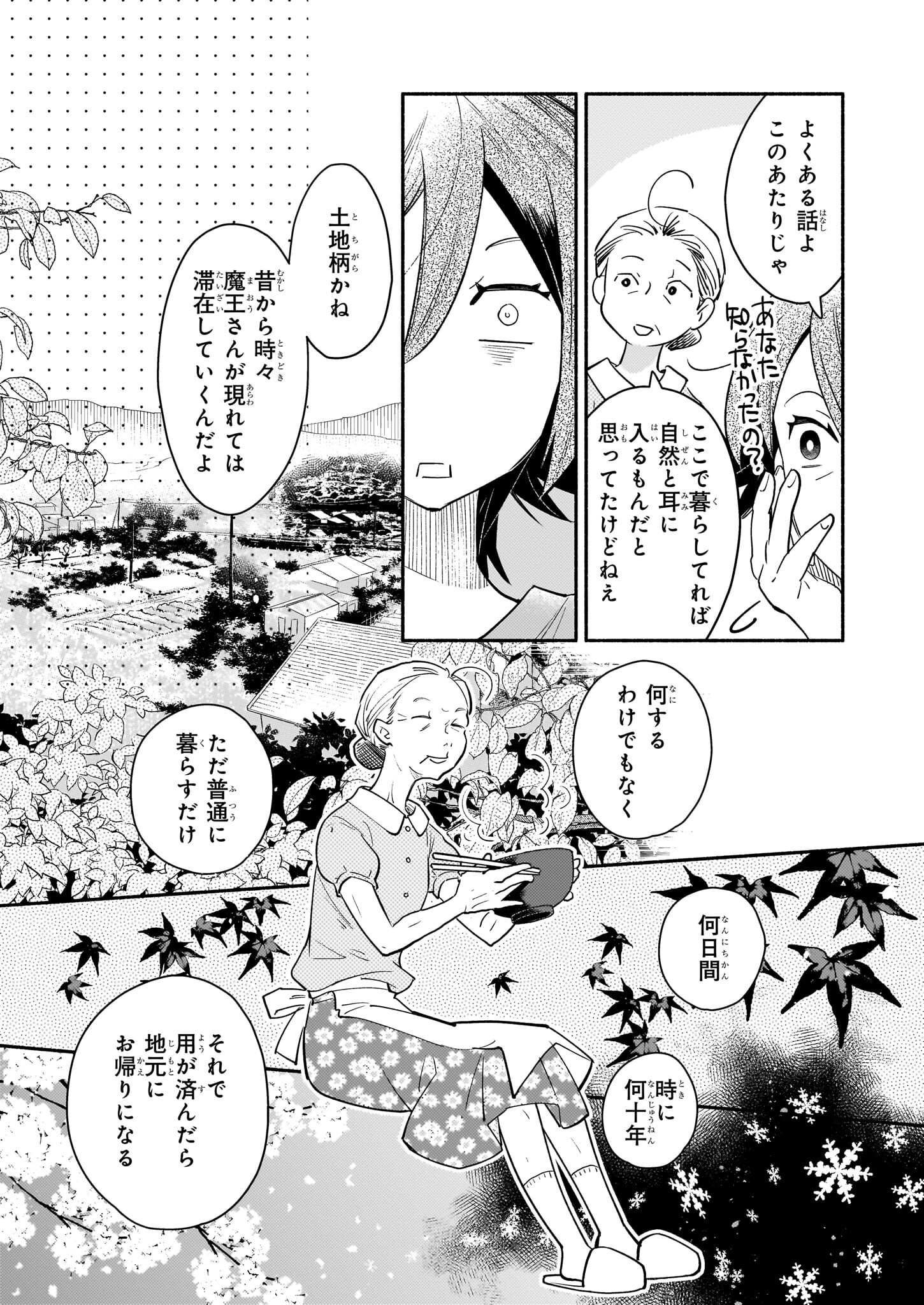 Tonari no Maou Chapter 1 8ページ