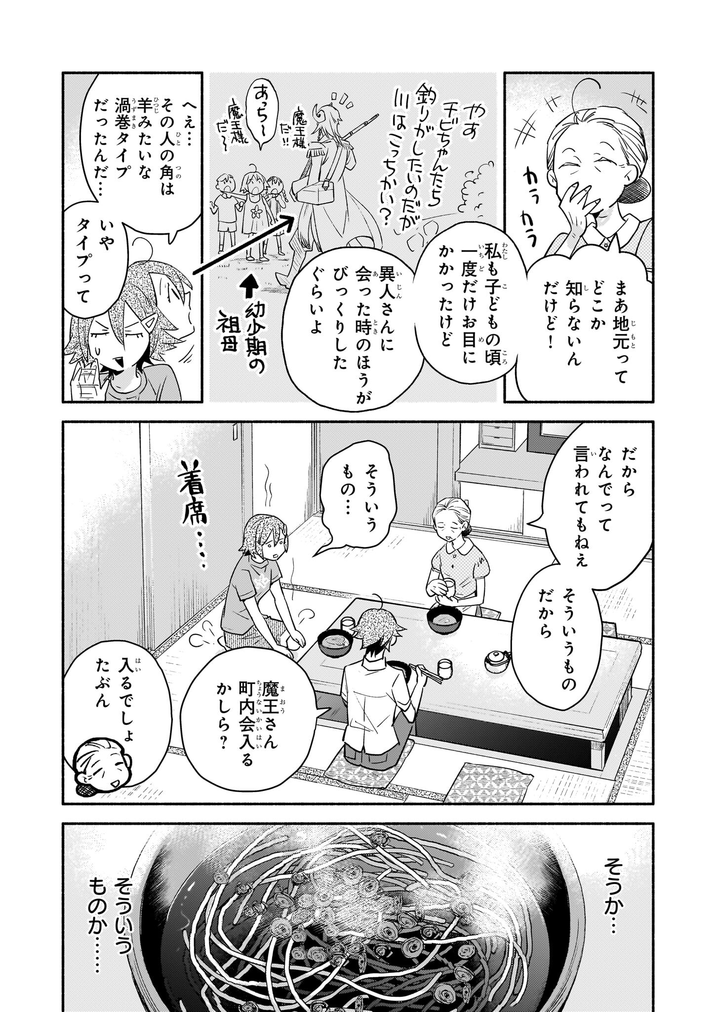 Tonari no Maou Chapter 1 9ページ