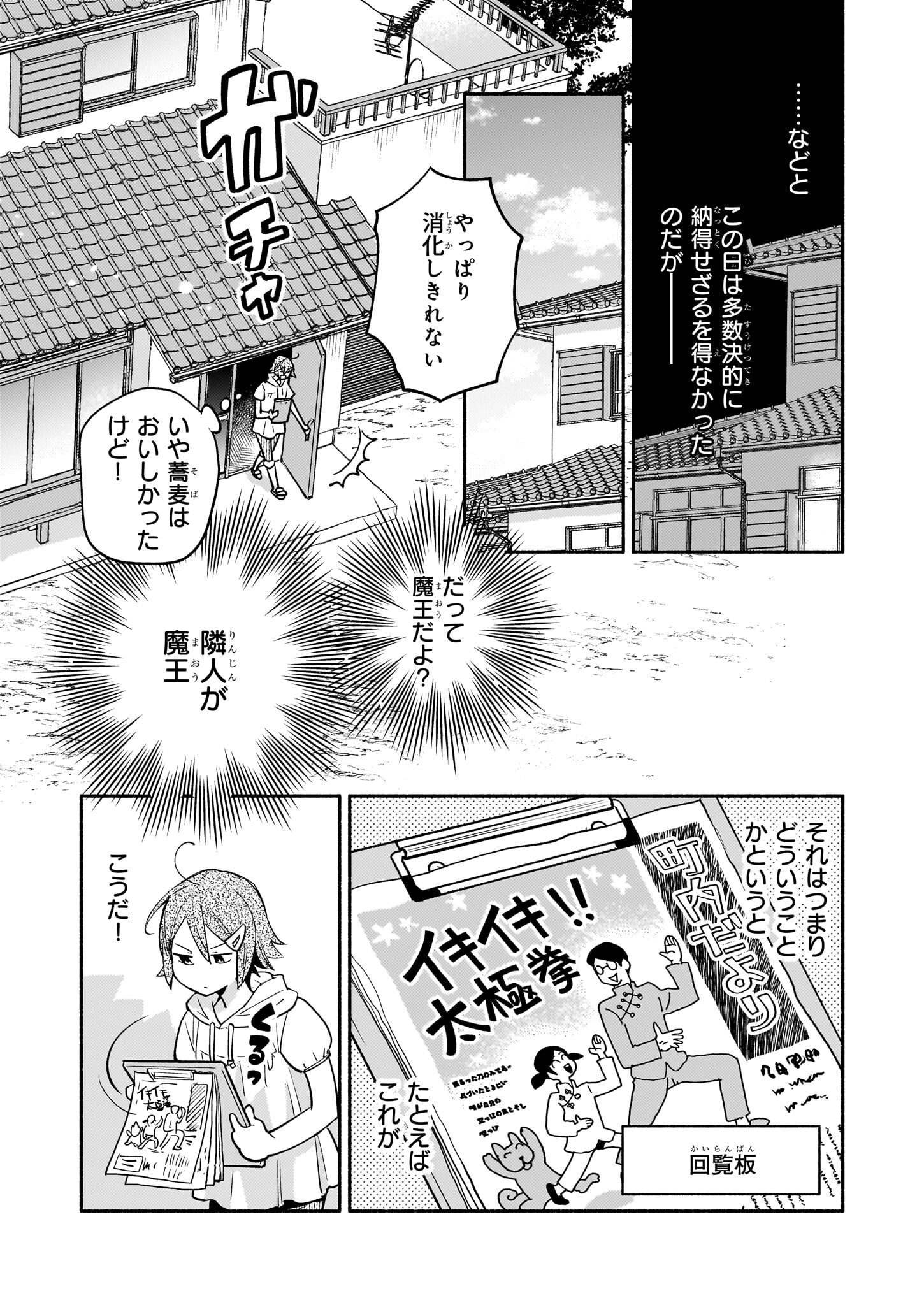 Tonari no Maou Chapter 1 10ページ