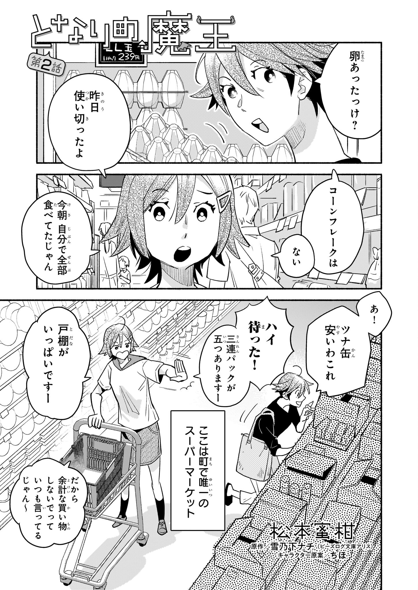 Tonari no Maou Chapter 2 1ページ