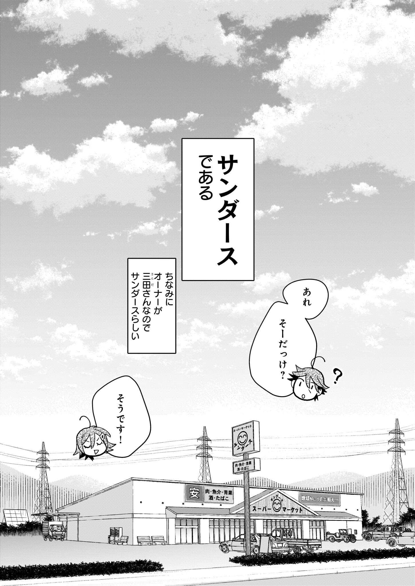 Tonari no Maou Chapter 2 2ページ
