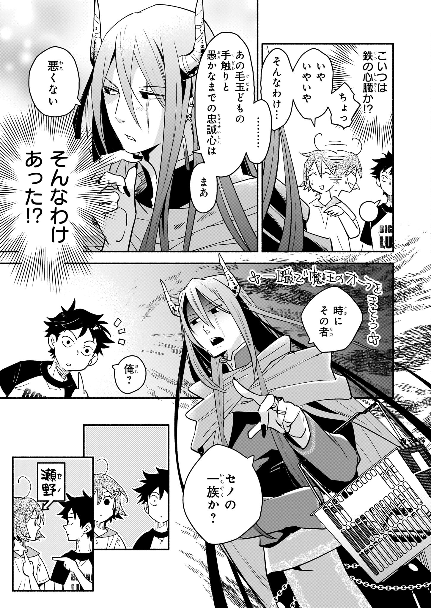 Tonari no Maou Chapter 2 11ページ