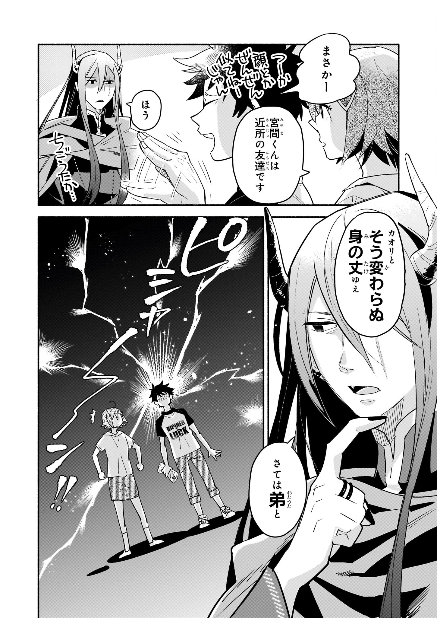 Tonari no Maou Chapter 2 12ページ