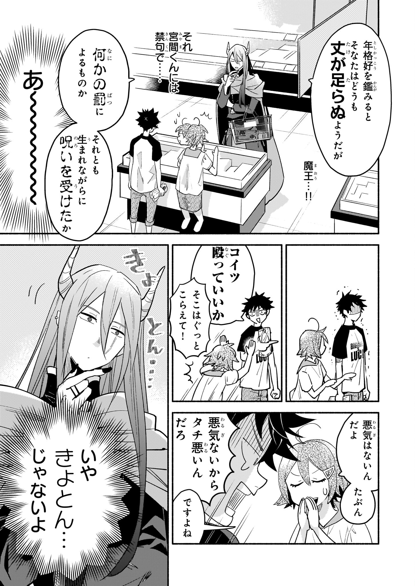 Tonari no Maou Chapter 2 13ページ