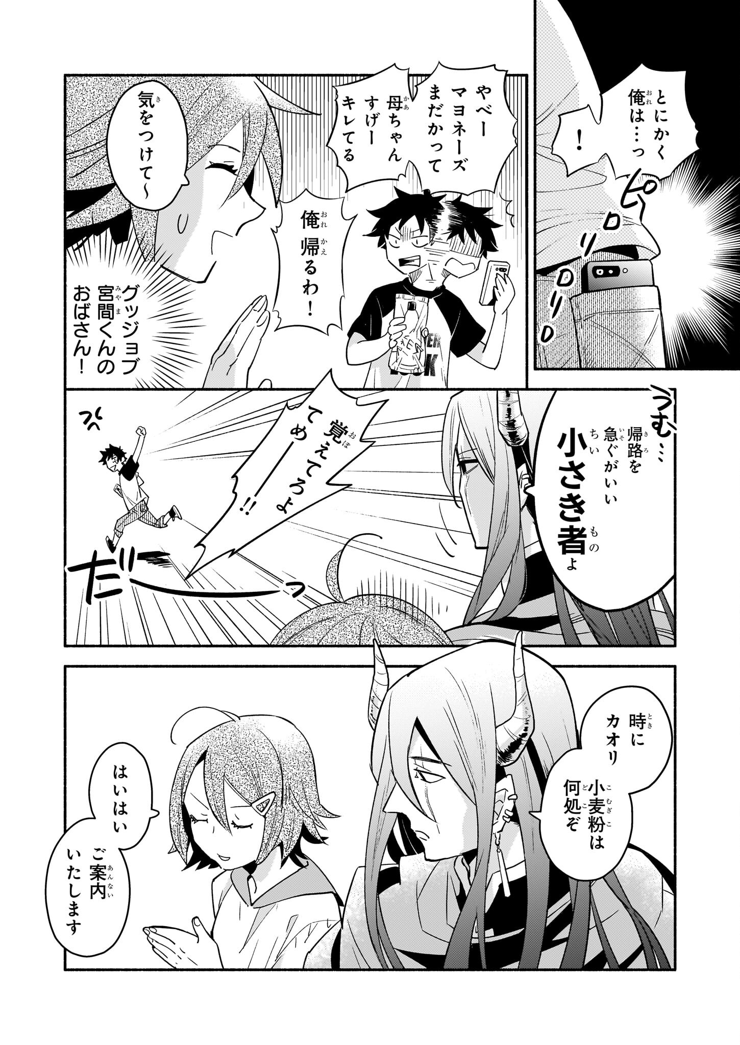 Tonari no Maou Chapter 2 14ページ