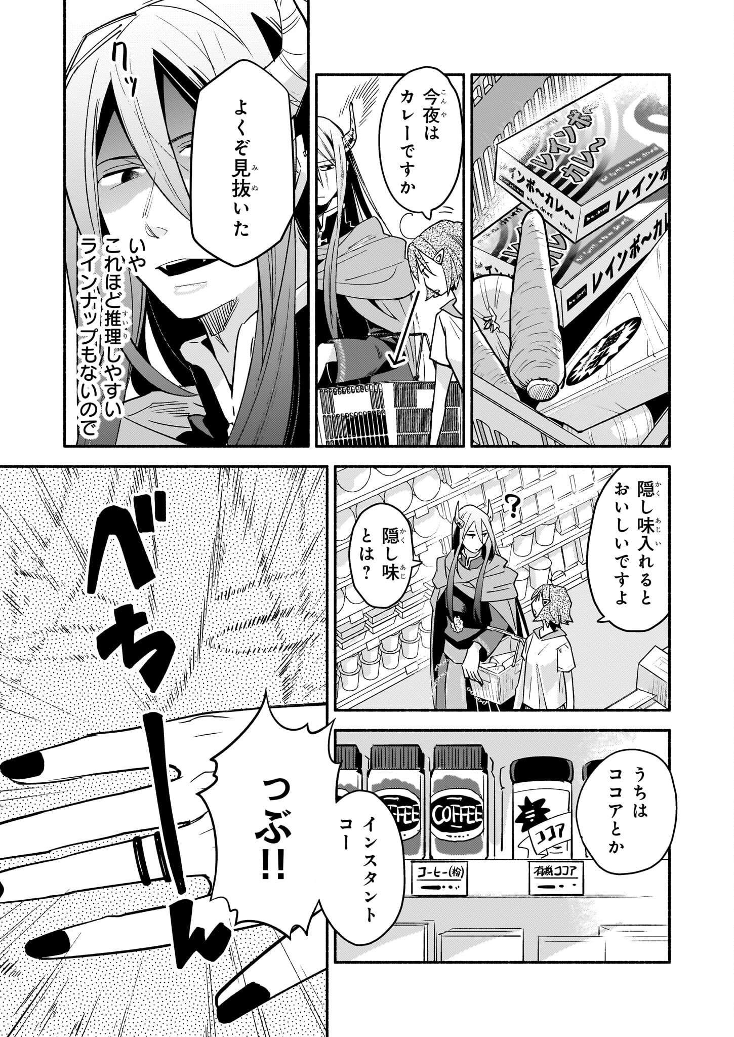 Tonari no Maou Chapter 2 15ページ