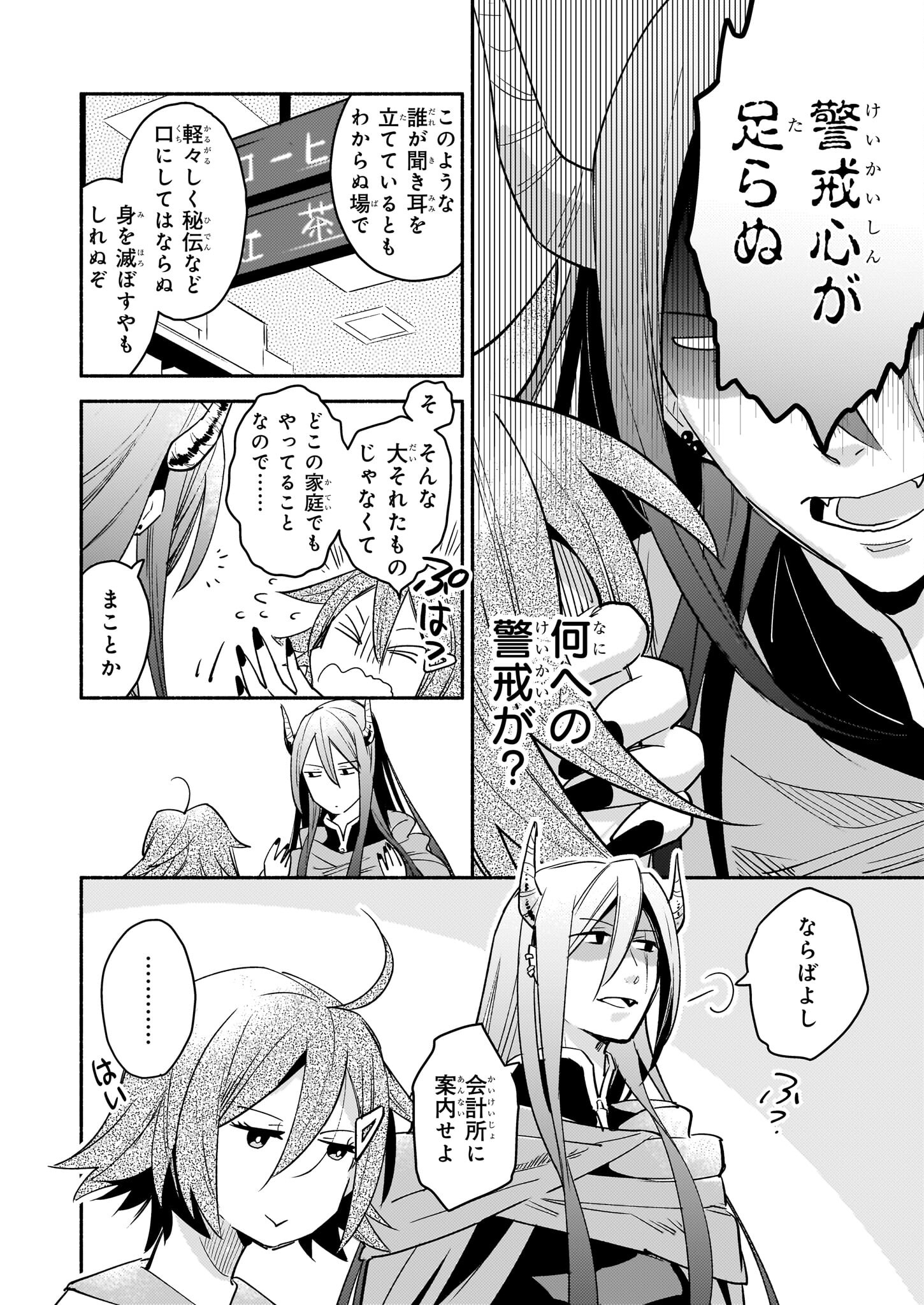 Tonari no Maou Chapter 2 16ページ