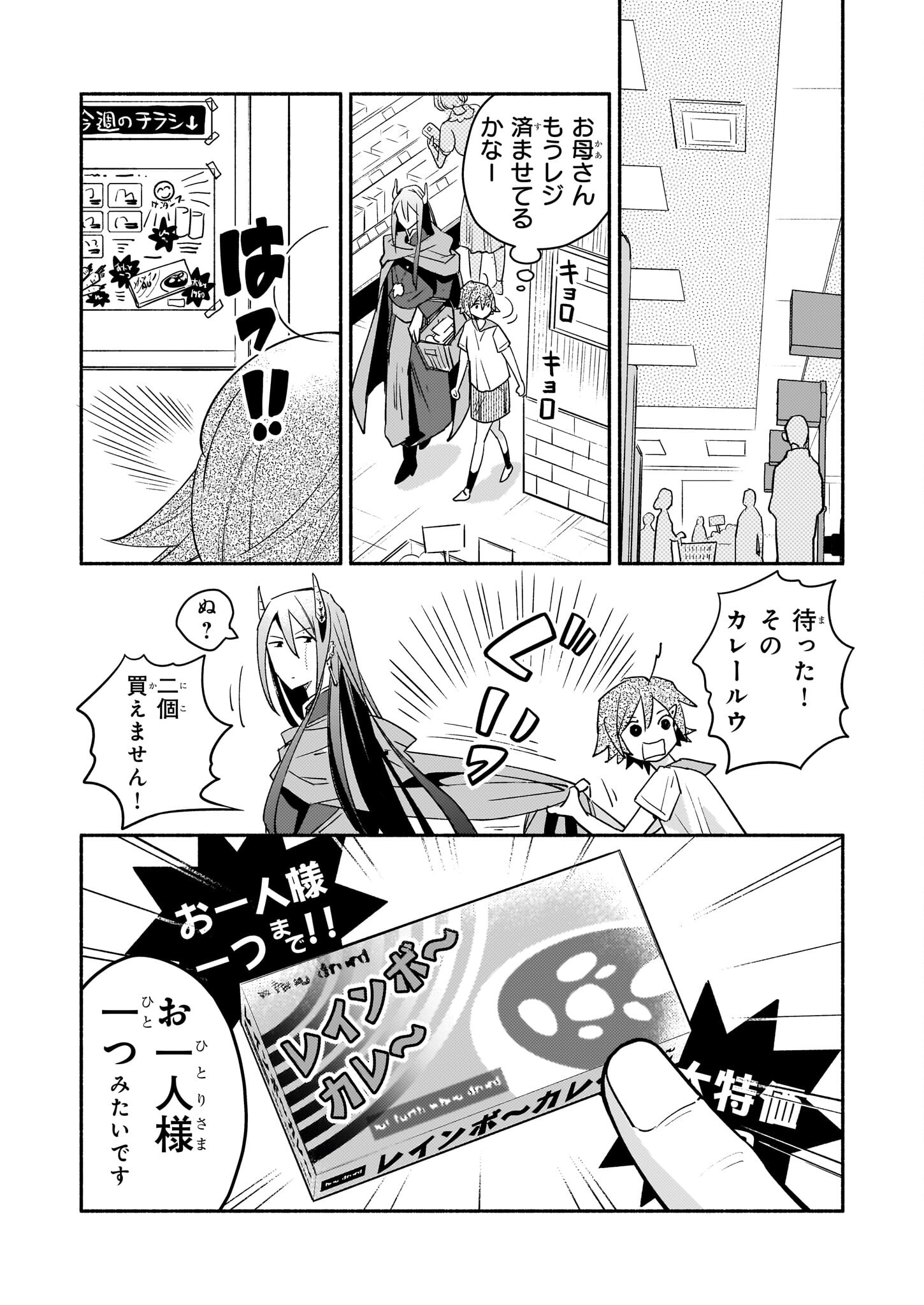 Tonari no Maou Chapter 2 17ページ
