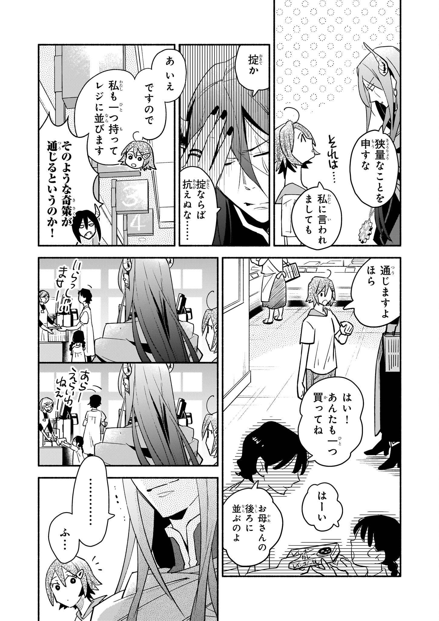 Tonari no Maou Chapter 2 18ページ