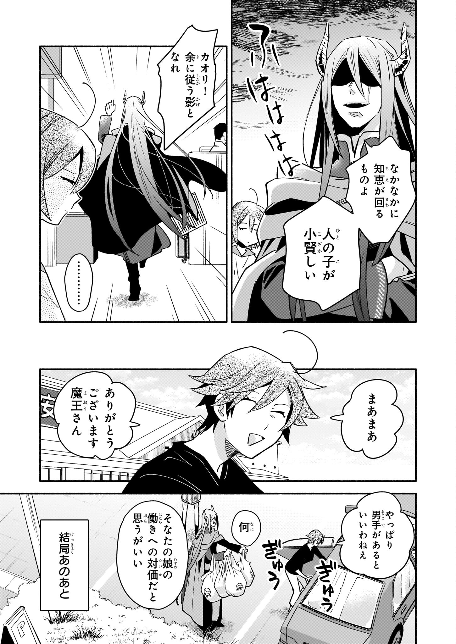 Tonari no Maou Chapter 2 19ページ
