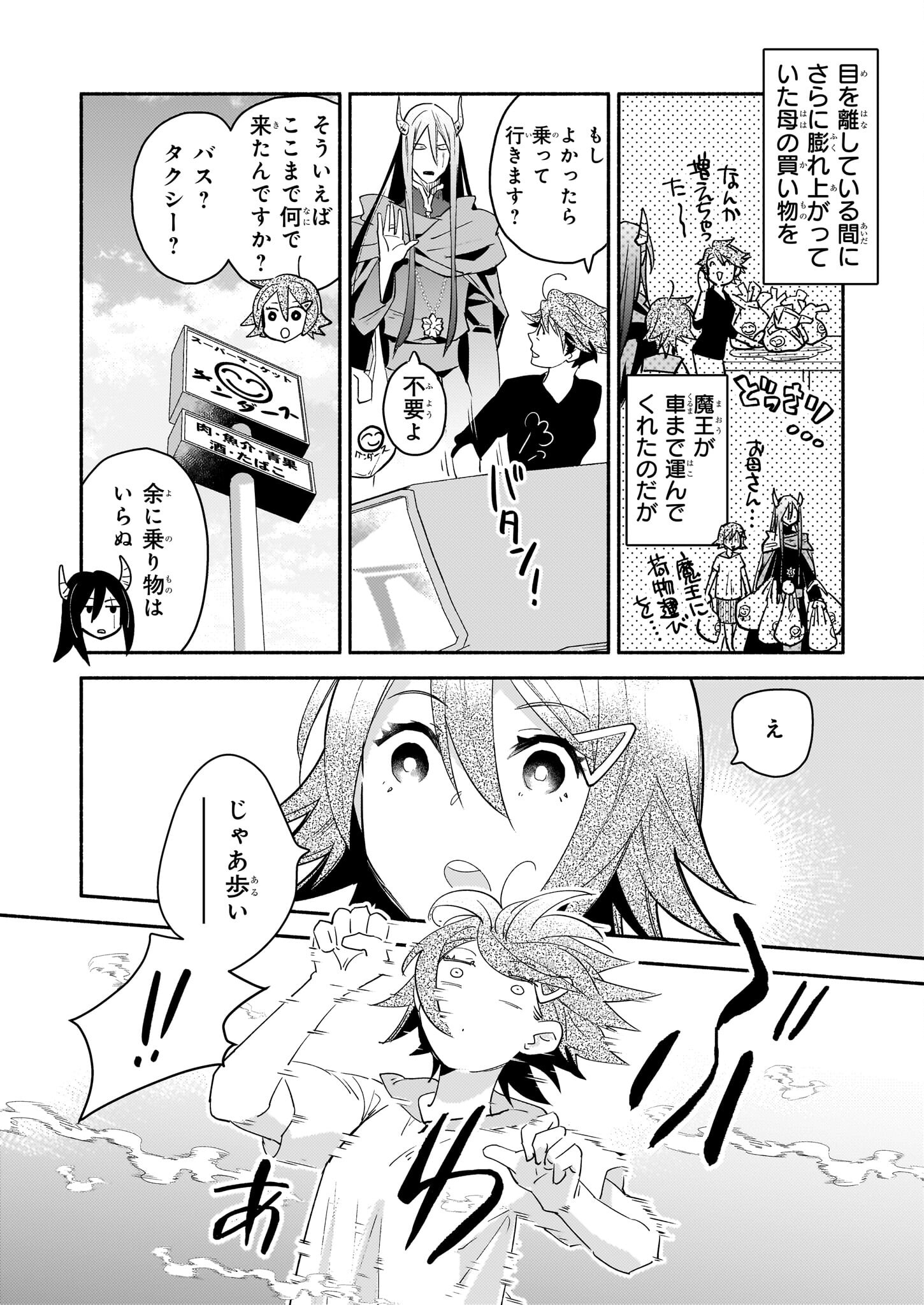 Tonari no Maou Chapter 2 20ページ