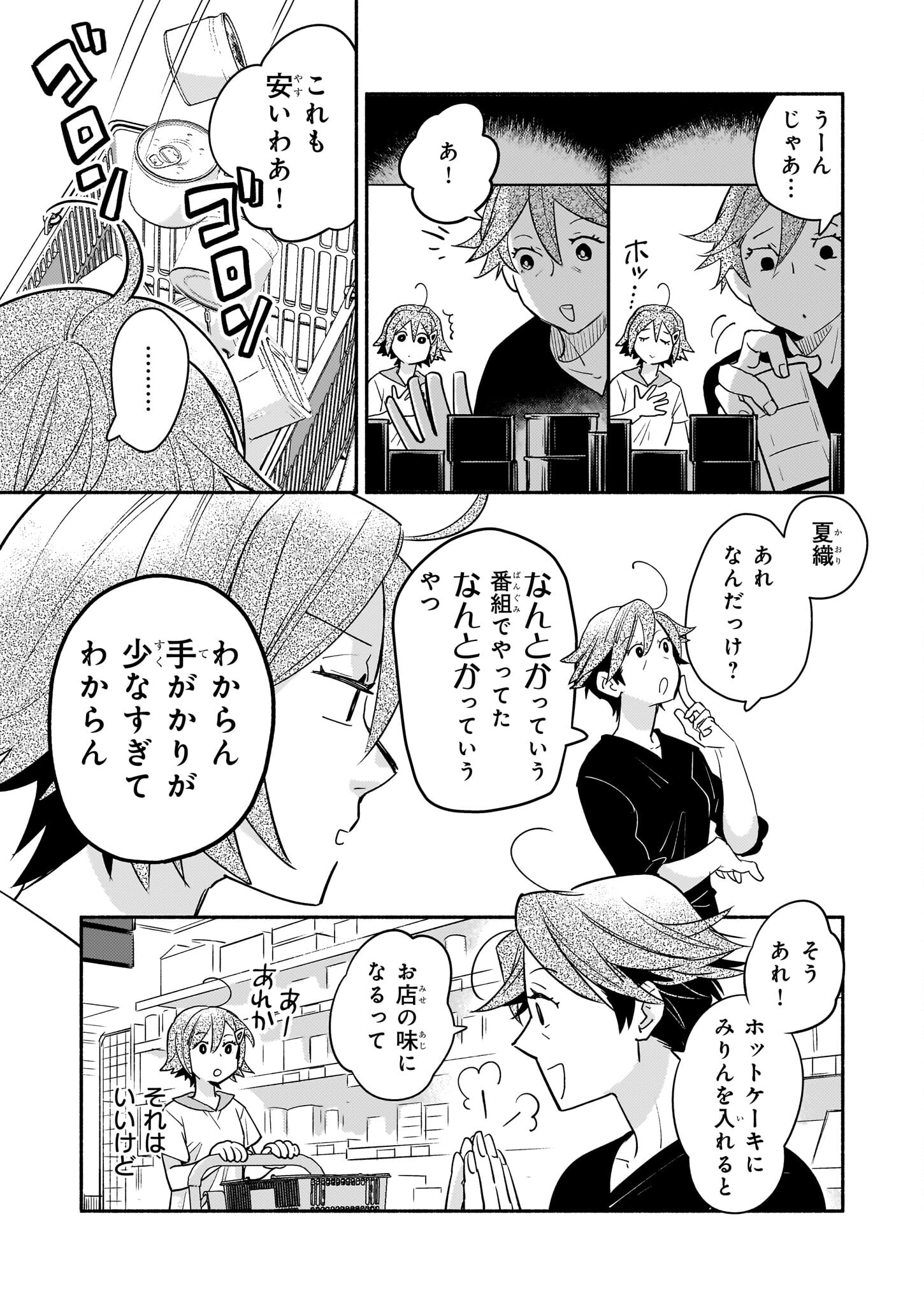 Tonari no Maou Chapter 2 3ページ