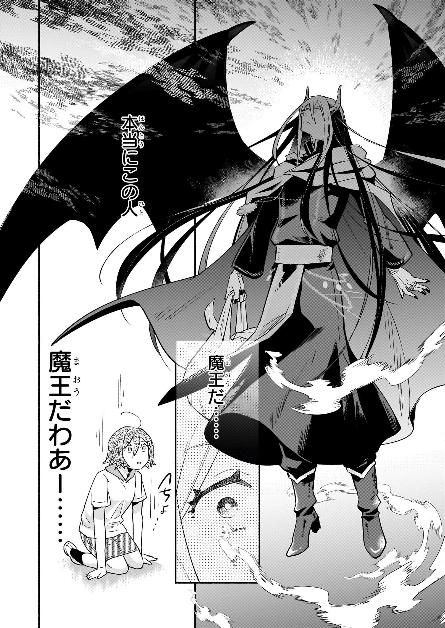 Tonari no Maou Chapter 2 22ページ