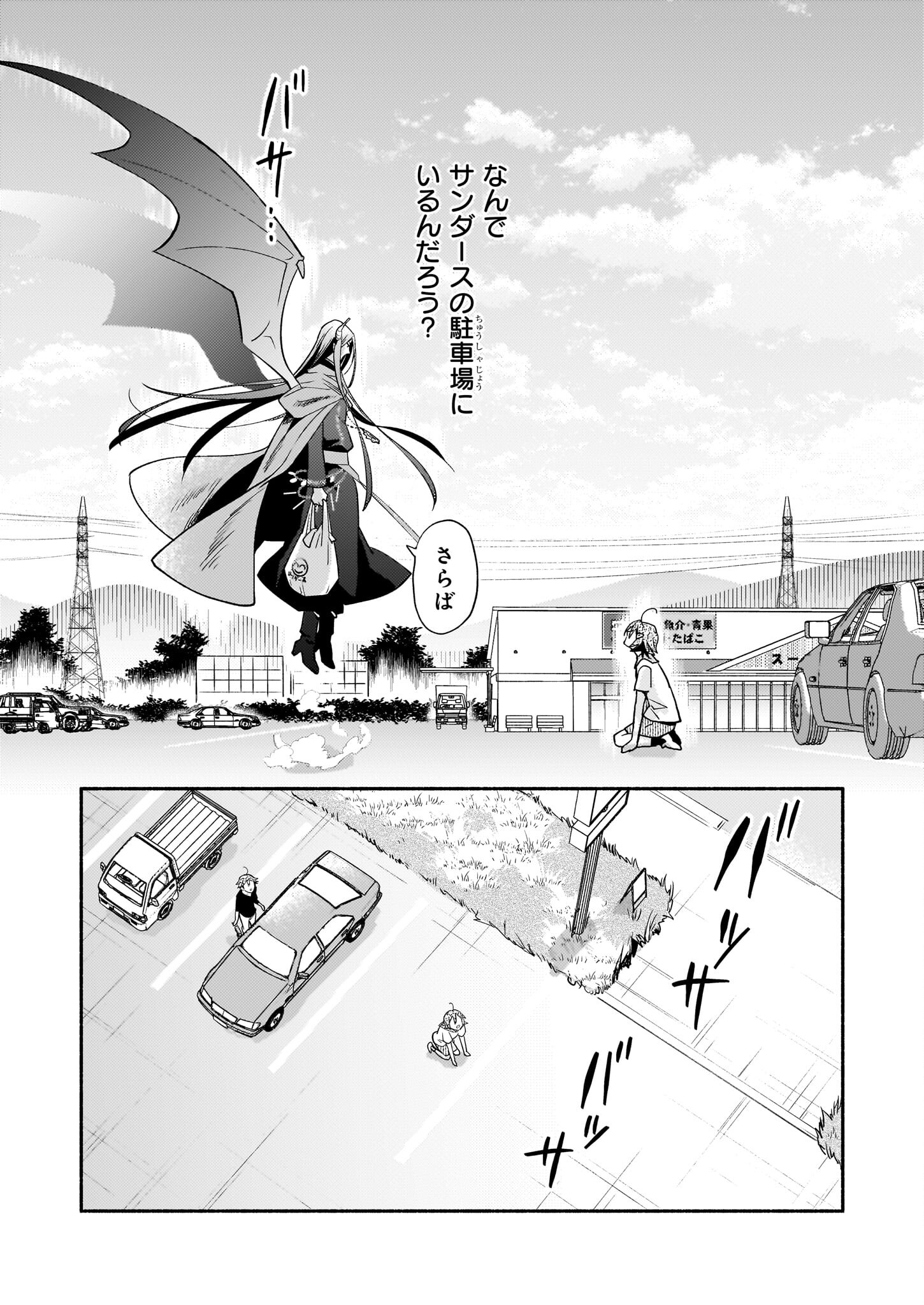 Tonari no Maou Chapter 2 23ページ