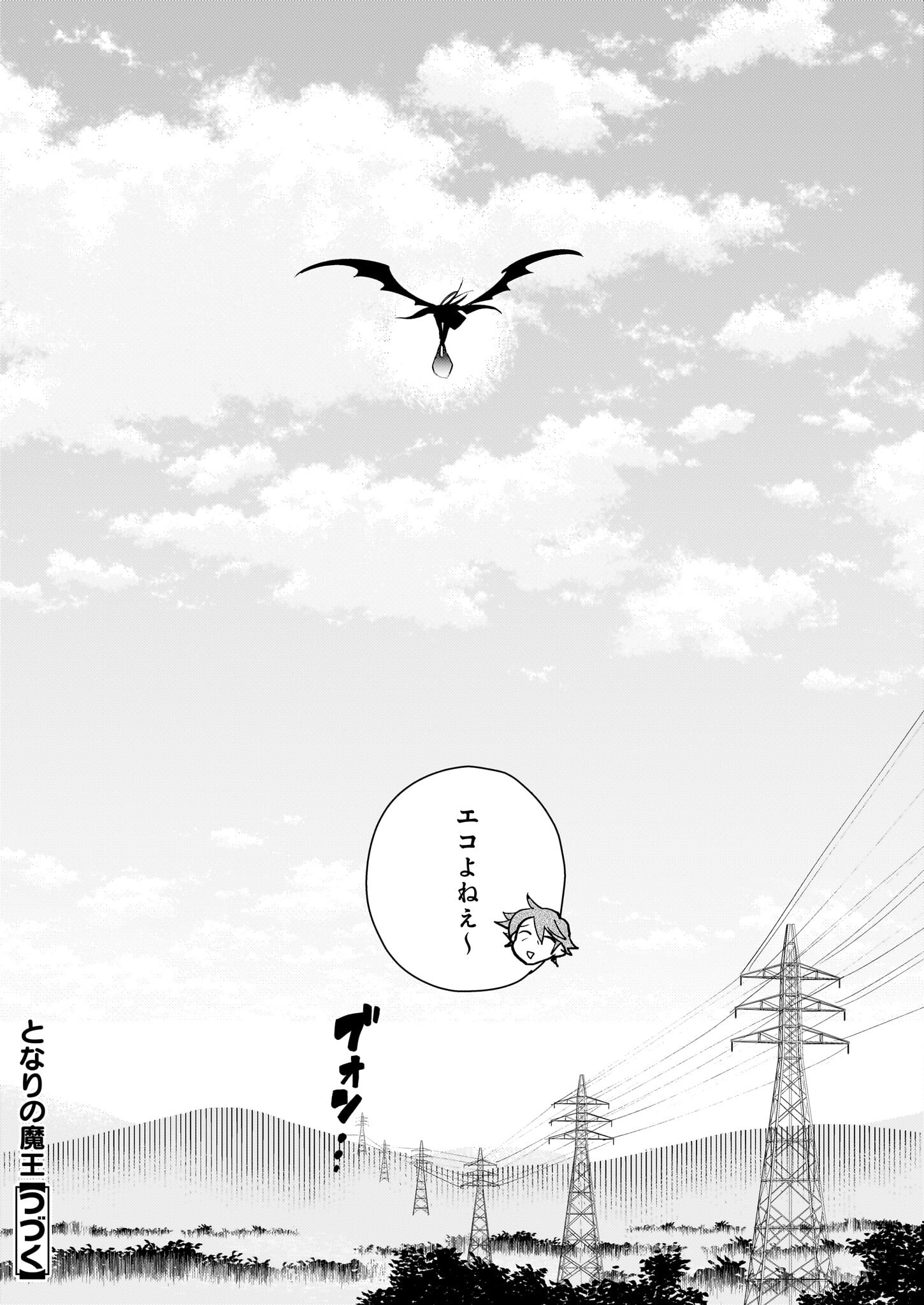 Tonari no Maou Chapter 2 24ページ
