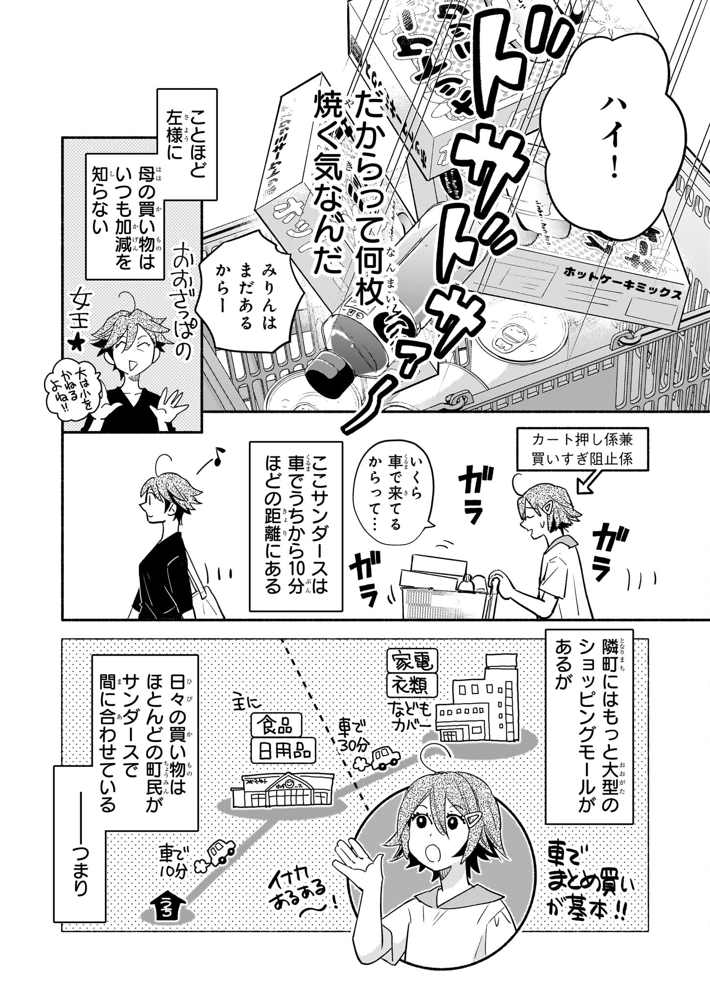 Tonari no Maou Chapter 2 4ページ