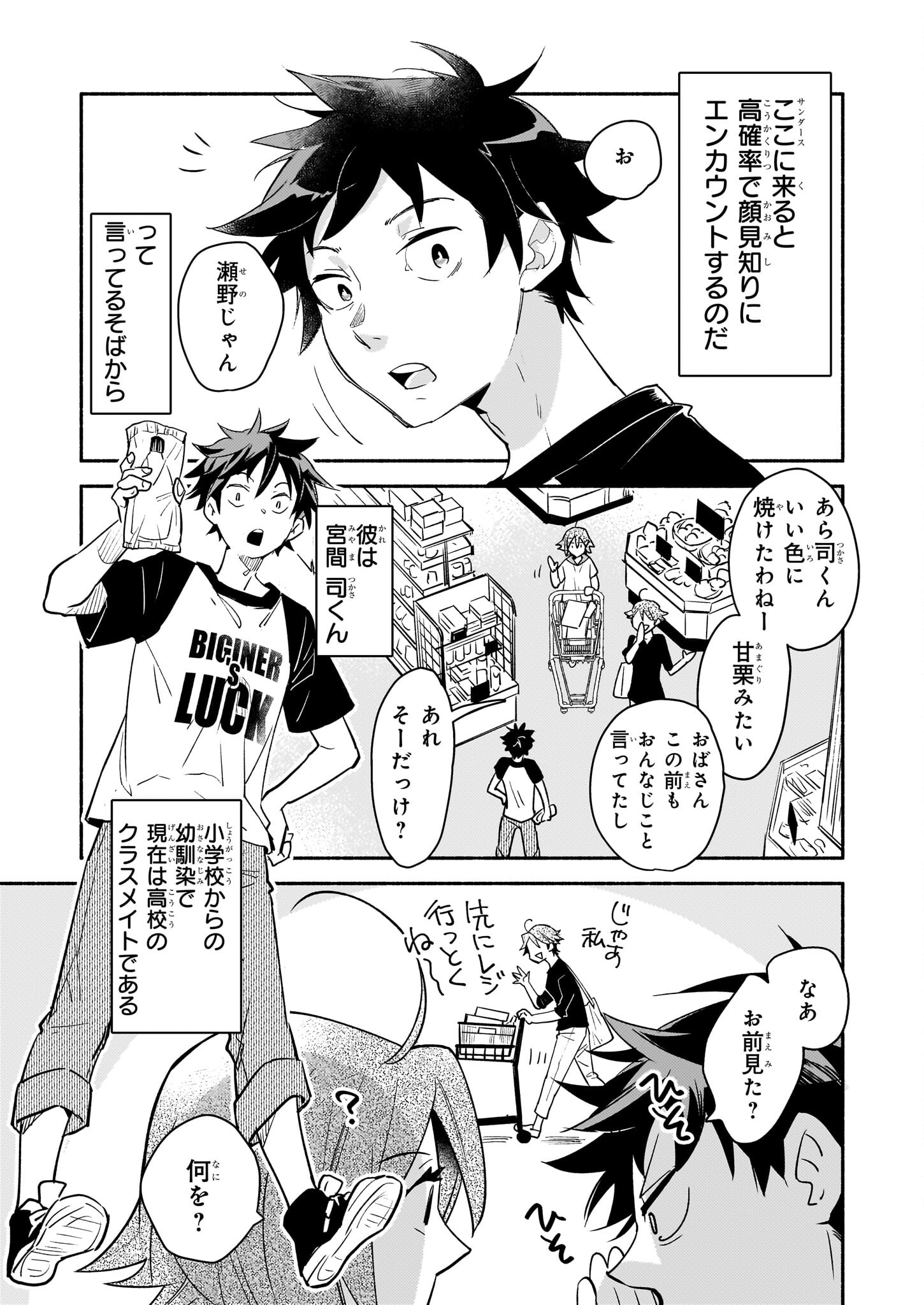 Tonari no Maou Chapter 2 5ページ