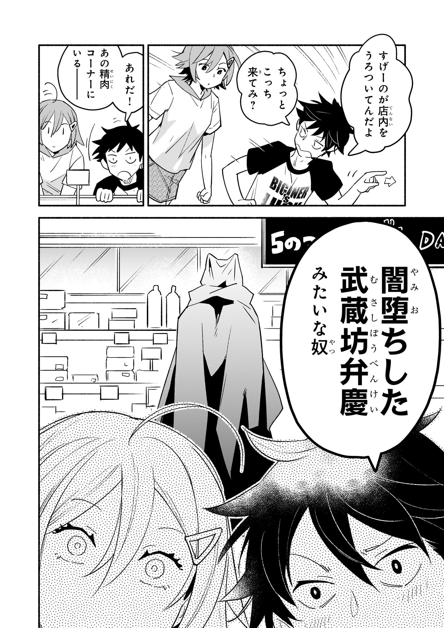 Tonari no Maou Chapter 2 6ページ