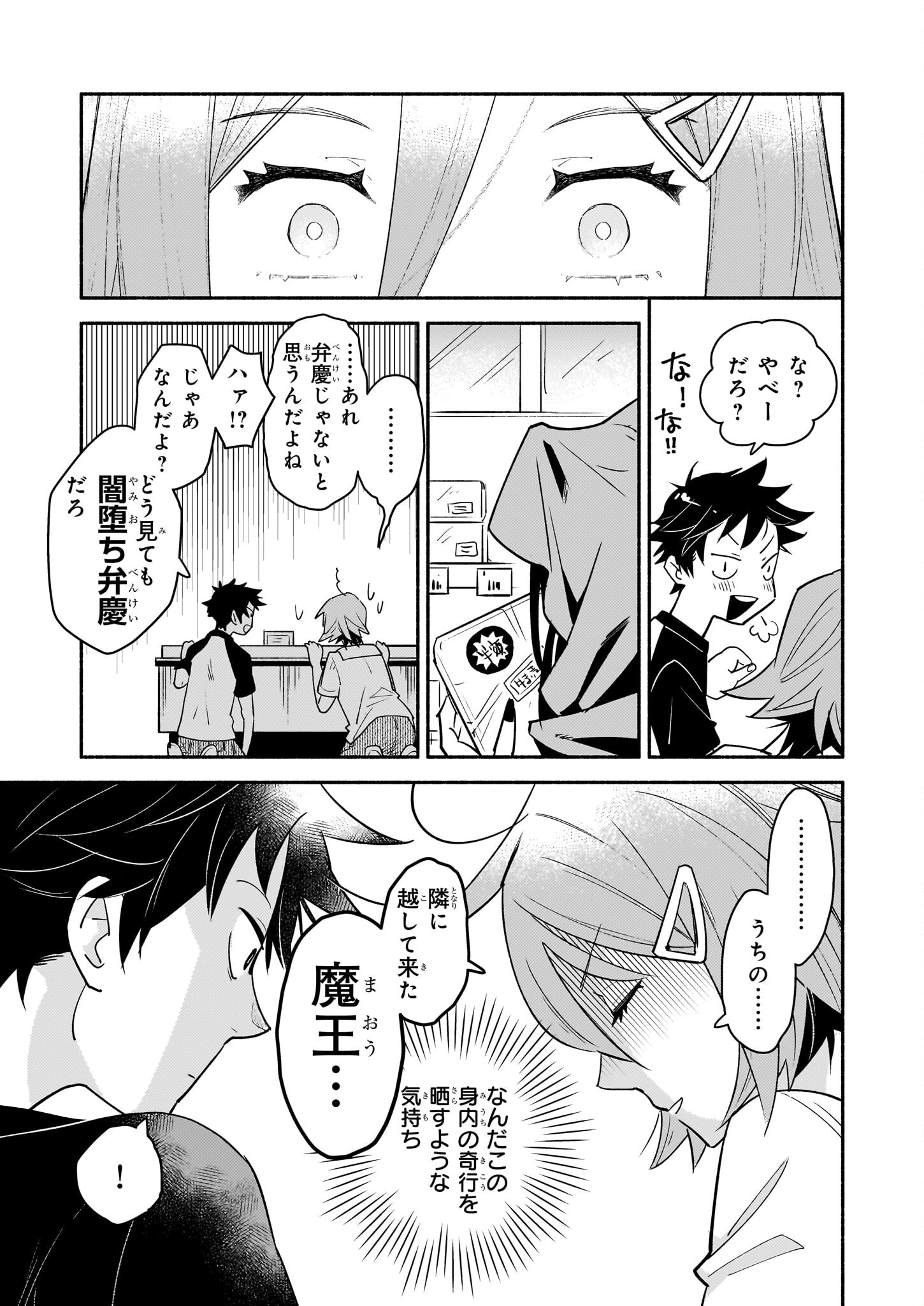 Tonari no Maou Chapter 2 7ページ