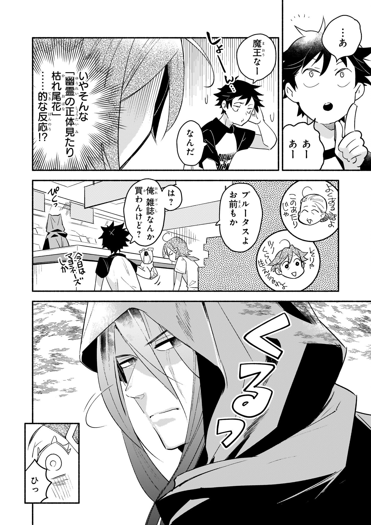 Tonari no Maou Chapter 2 8ページ
