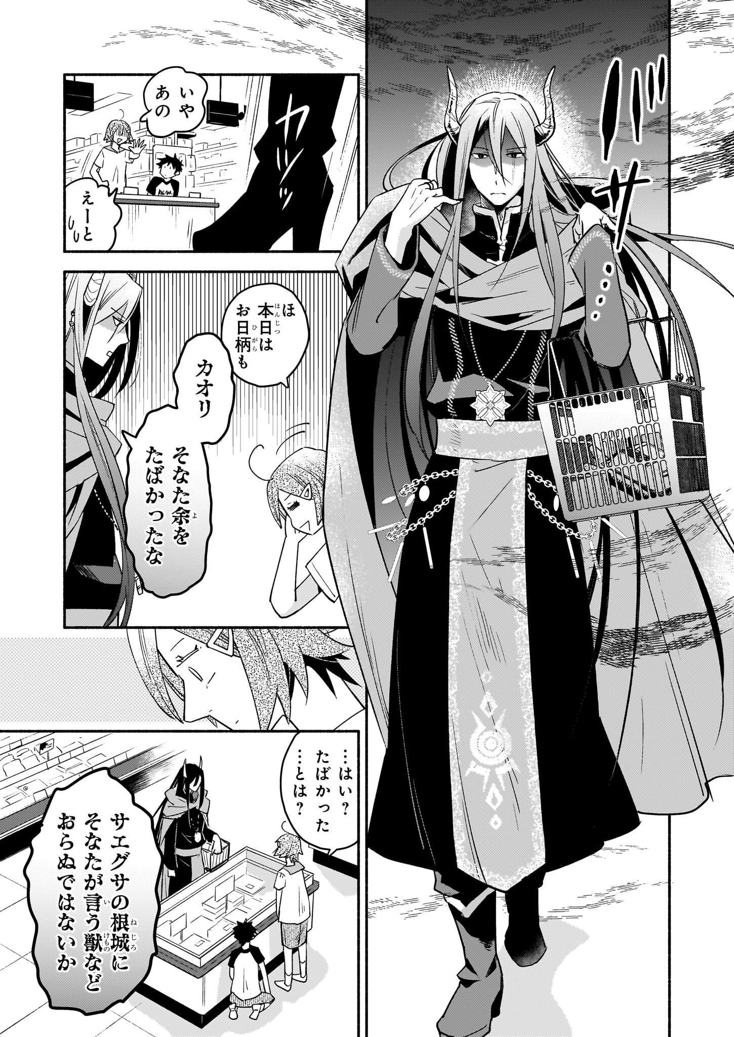 Tonari no Maou Chapter 2 9ページ