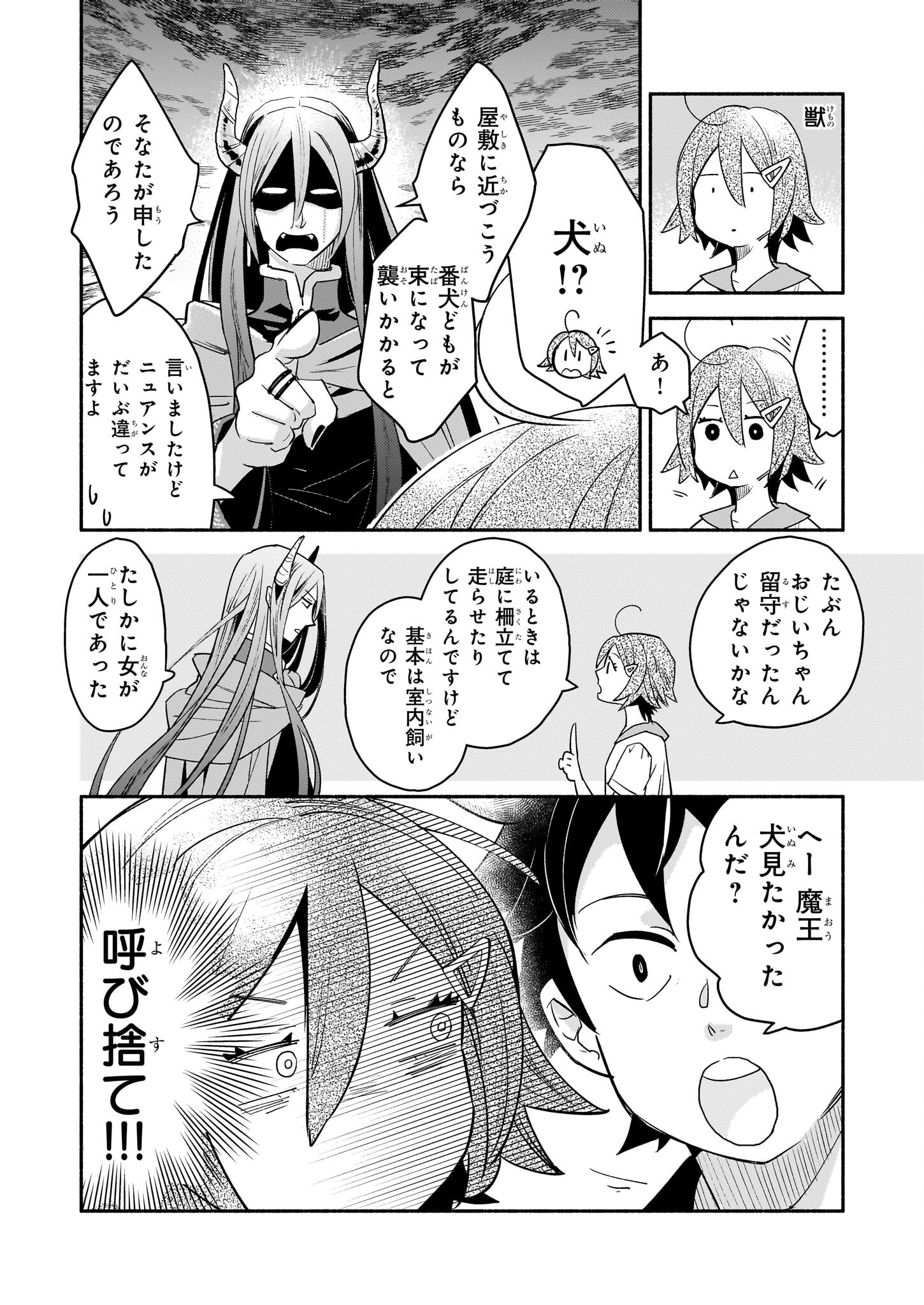 Tonari no Maou Chapter 2 10ページ