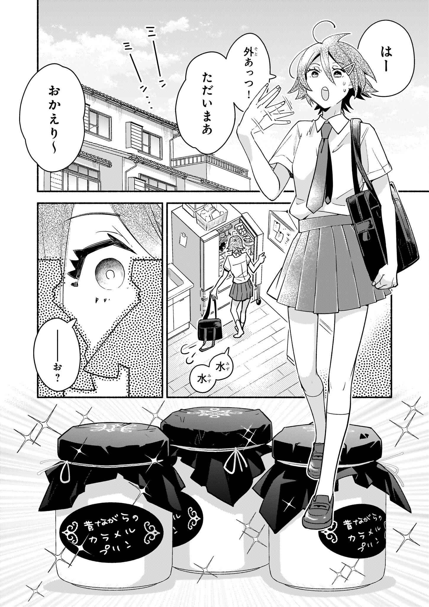 Tonari no Maou Chapter 3 2ページ