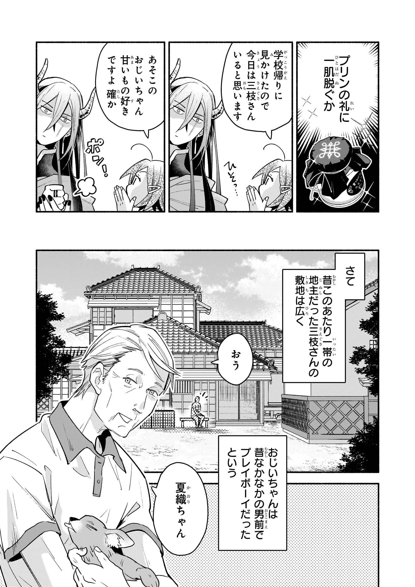 Tonari no Maou Chapter 3 11ページ