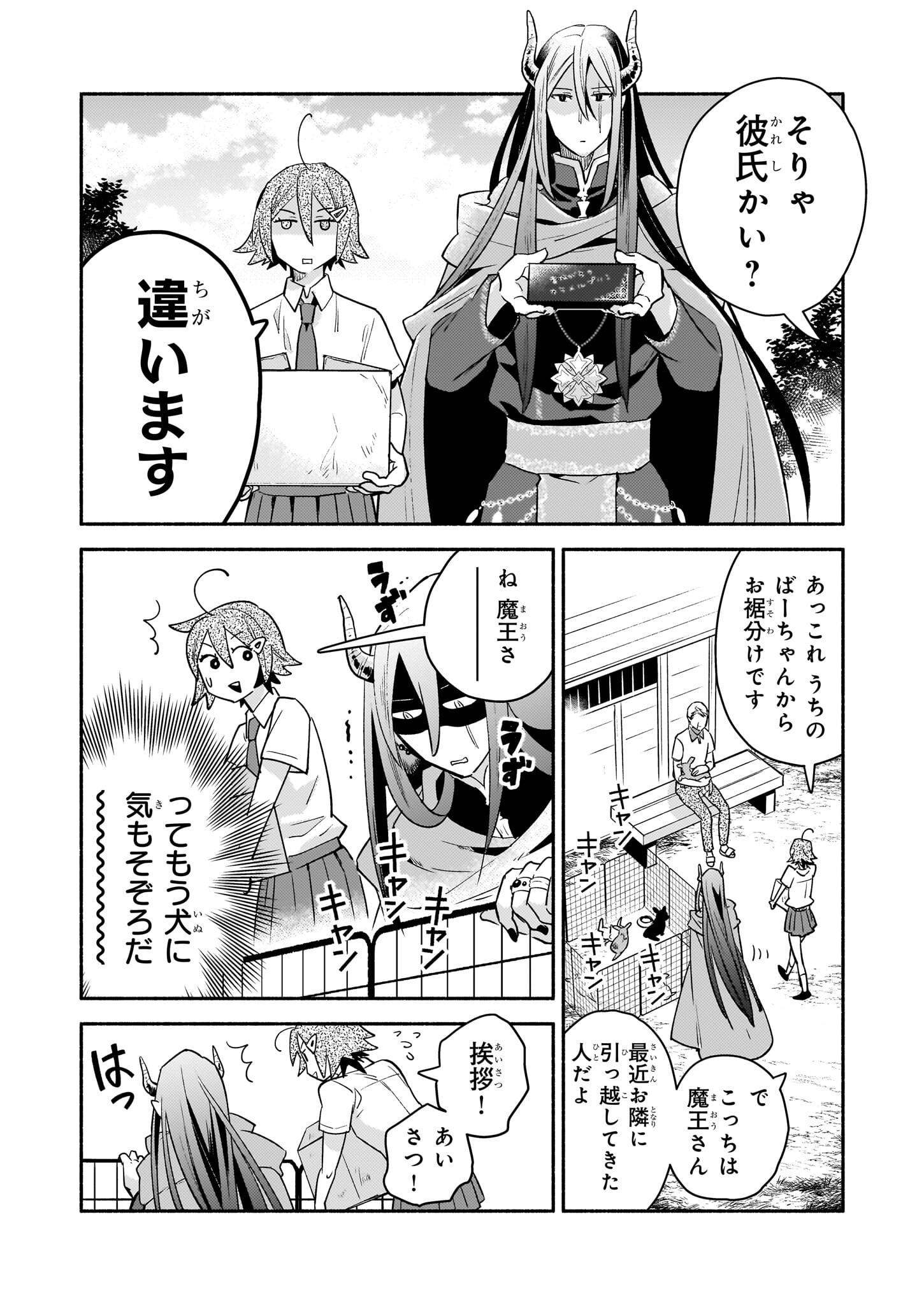 Tonari no Maou Chapter 3 12ページ