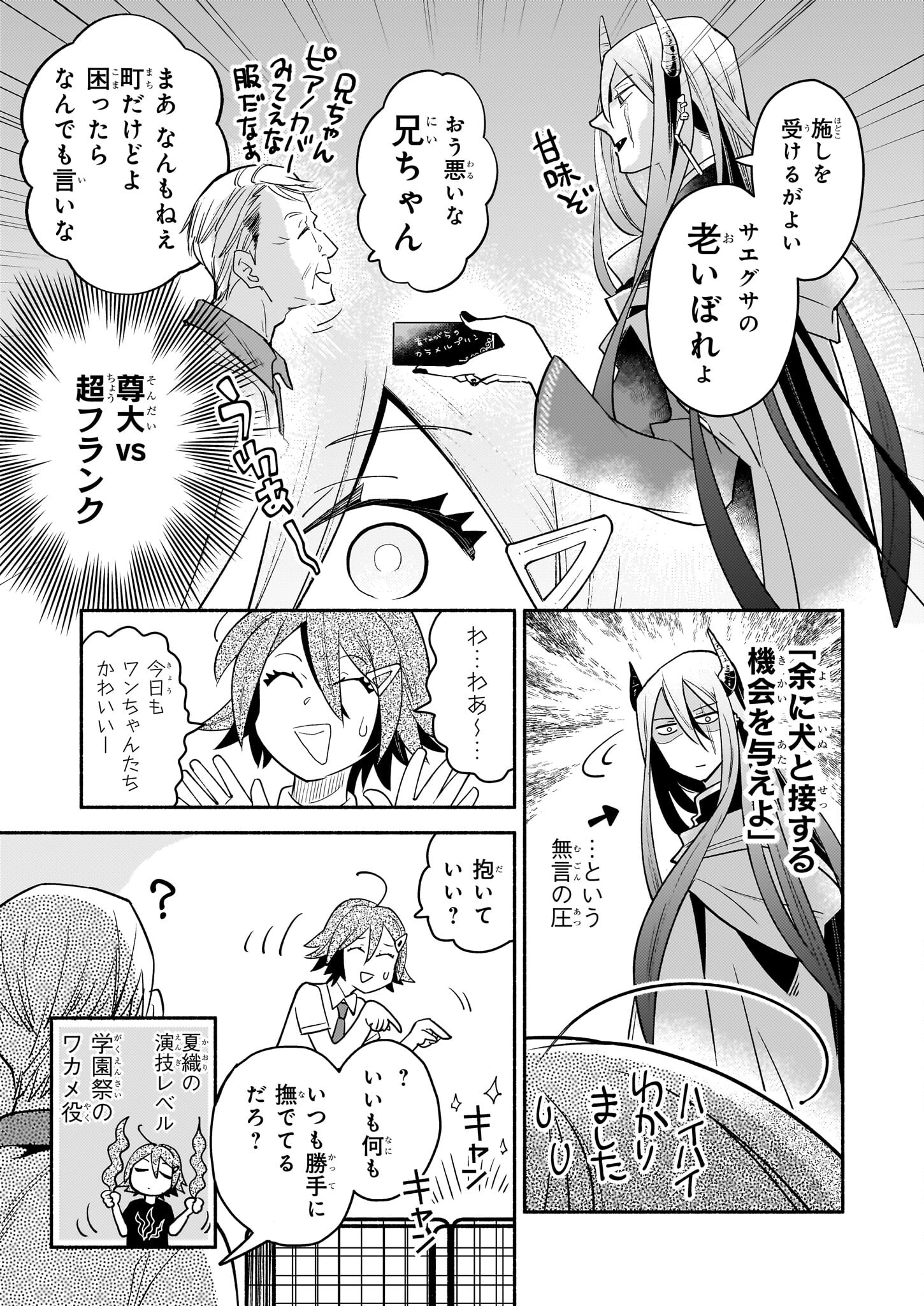 Tonari no Maou Chapter 3 13ページ
