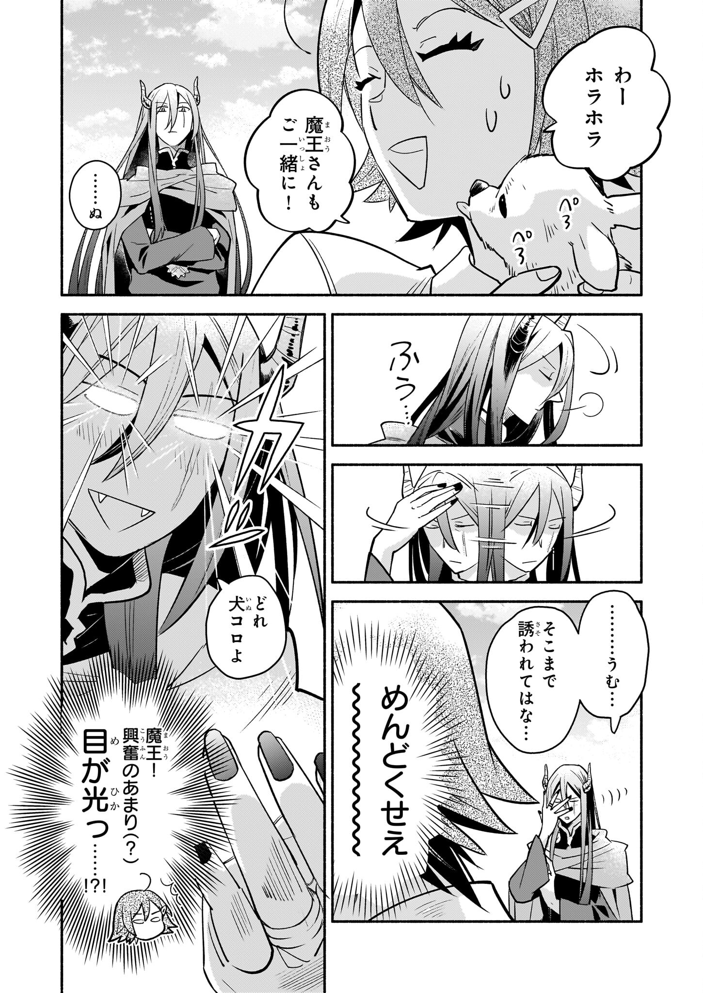 Tonari no Maou Chapter 3 14ページ