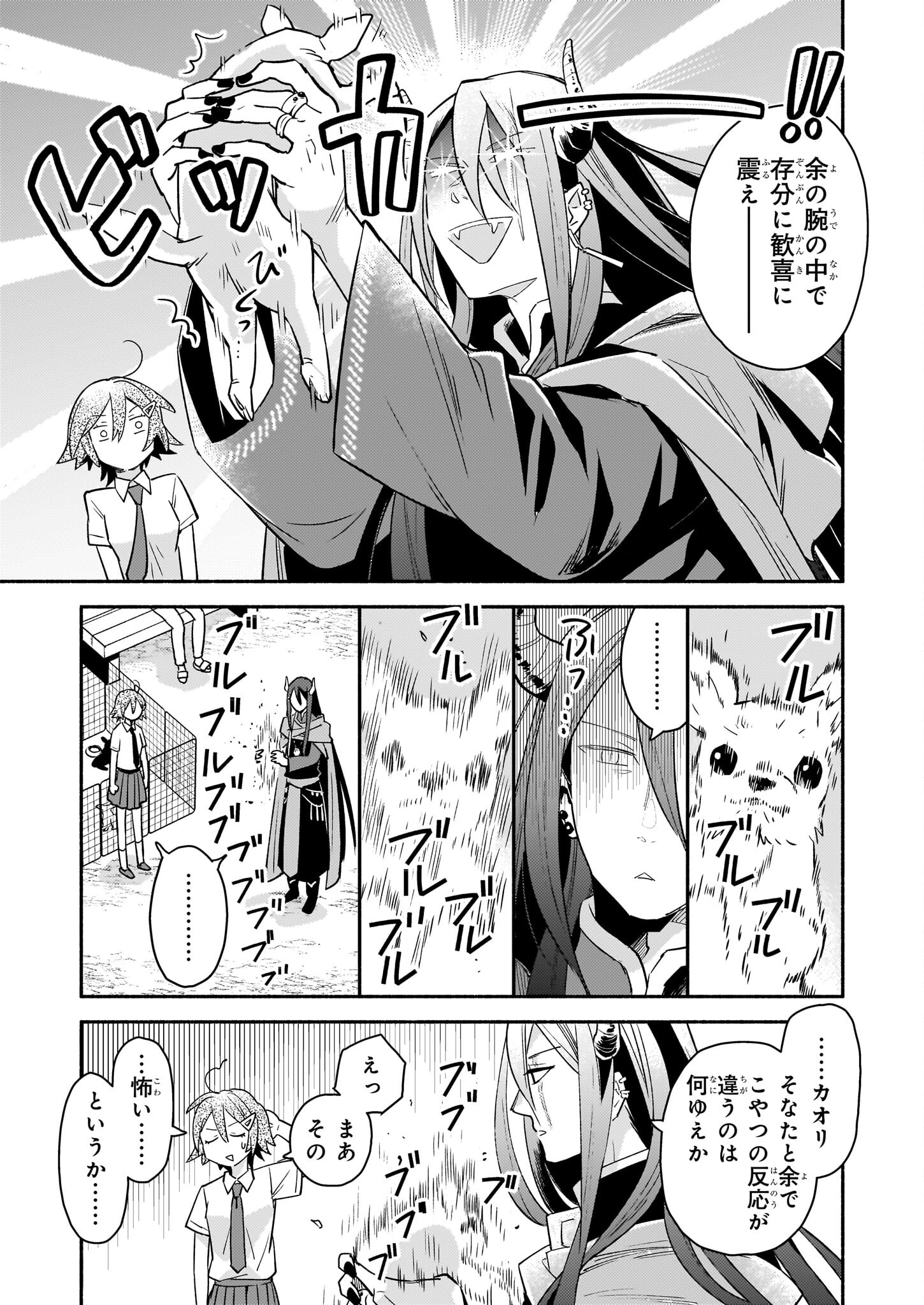 Tonari no Maou Chapter 3 15ページ
