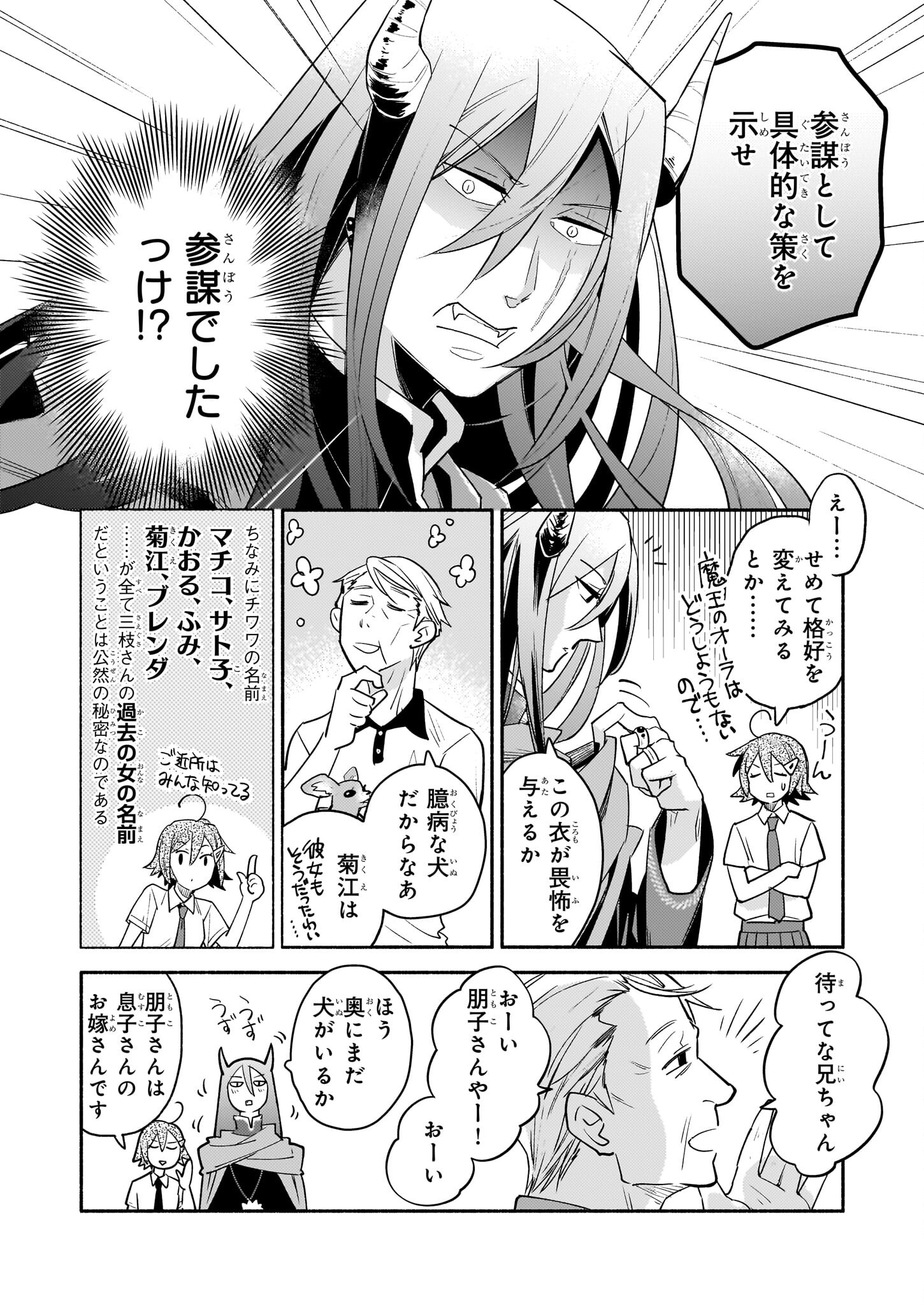 Tonari no Maou Chapter 3 16ページ