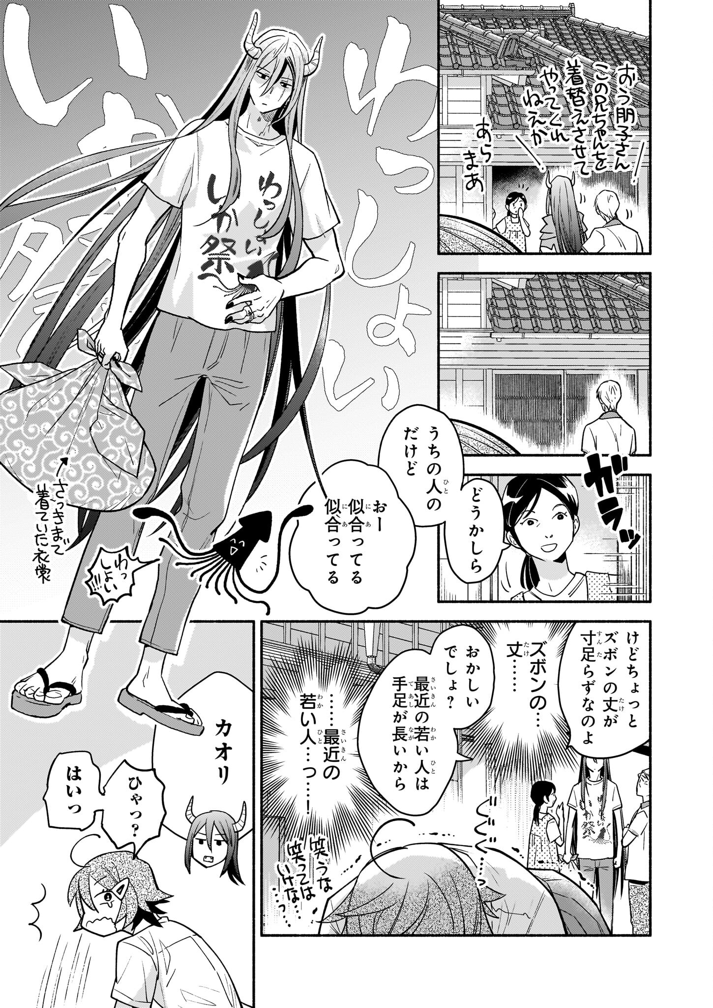 Tonari no Maou Chapter 3 17ページ
