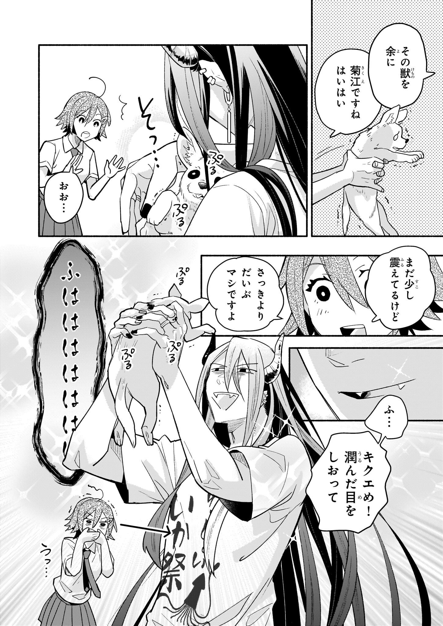 Tonari no Maou Chapter 3 18ページ