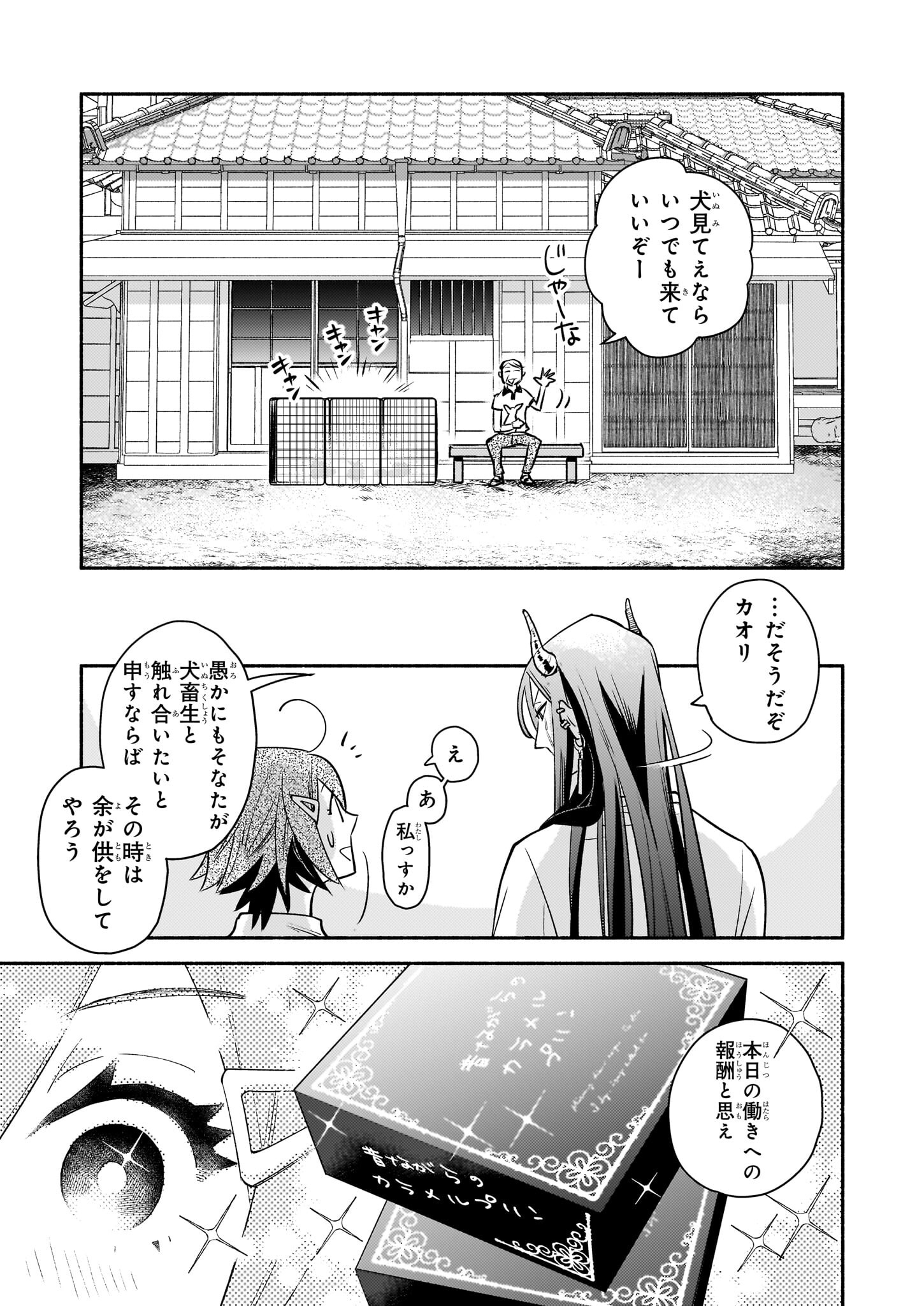 Tonari no Maou Chapter 3 19ページ