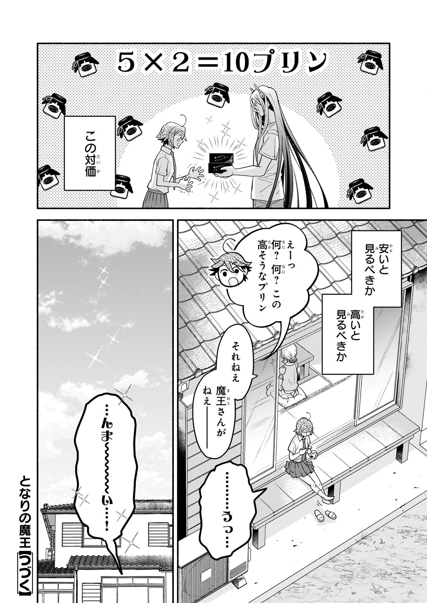 Tonari no Maou Chapter 3 20ページ