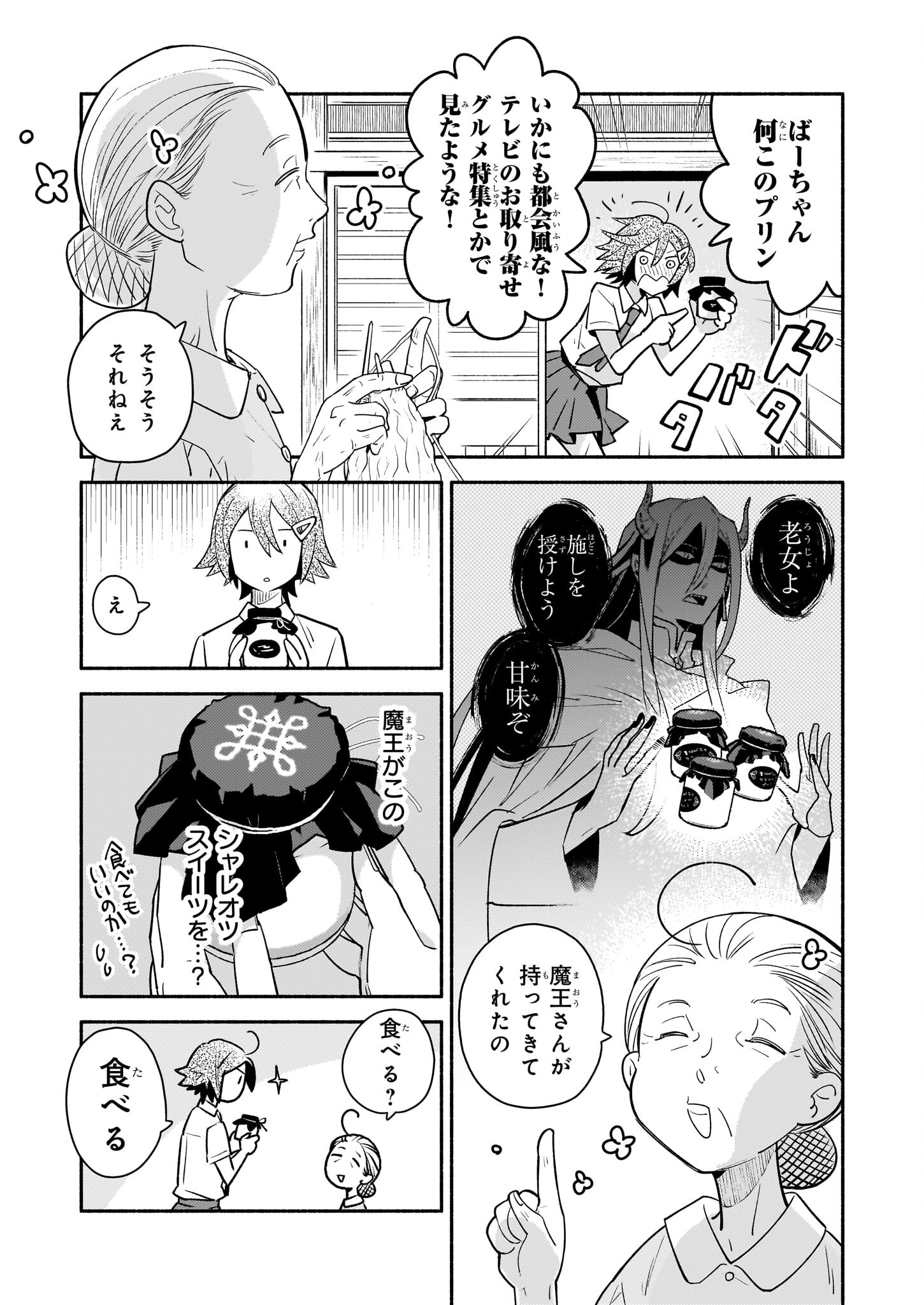 Tonari no Maou Chapter 3 3ページ