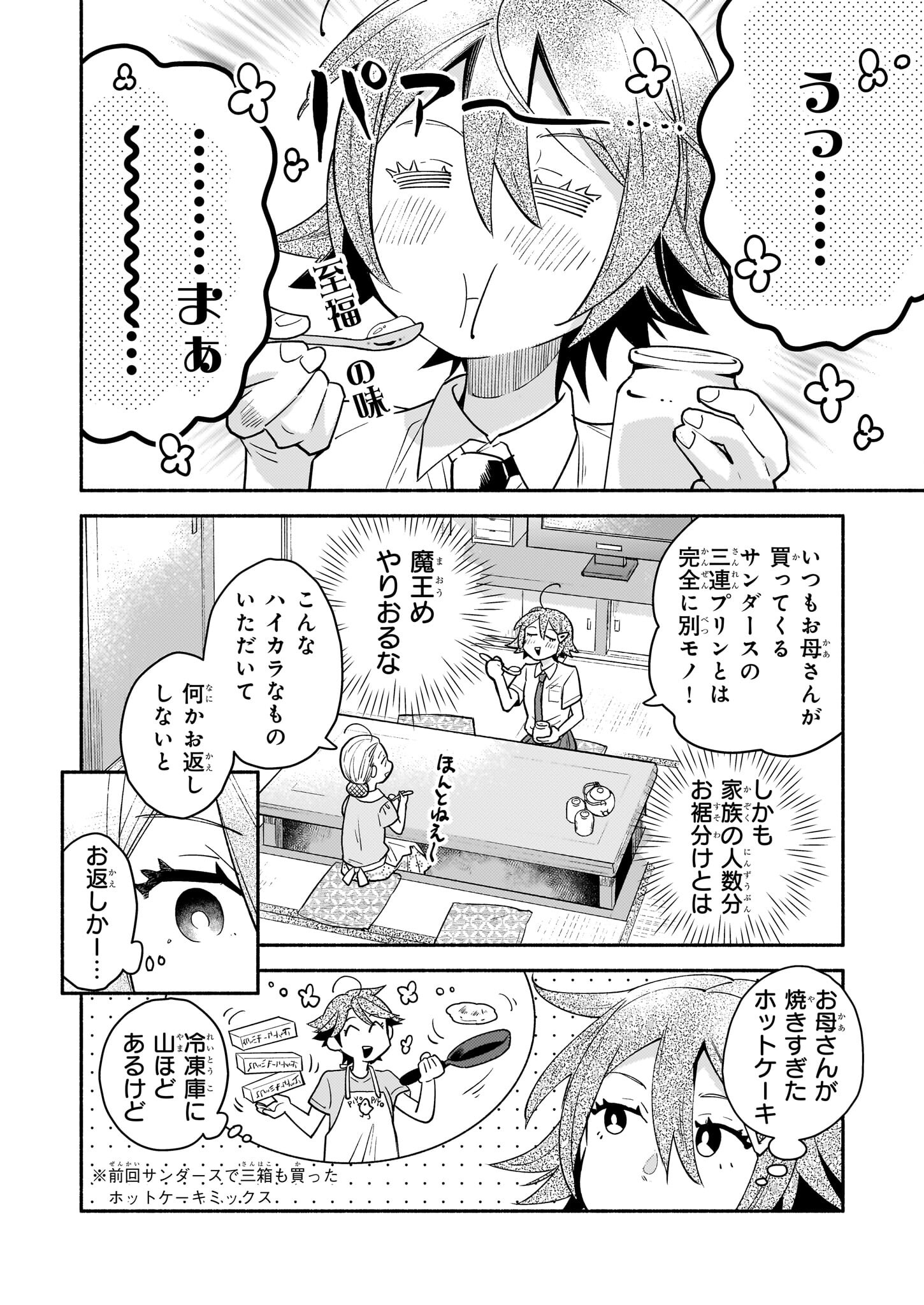 Tonari no Maou Chapter 3 4ページ