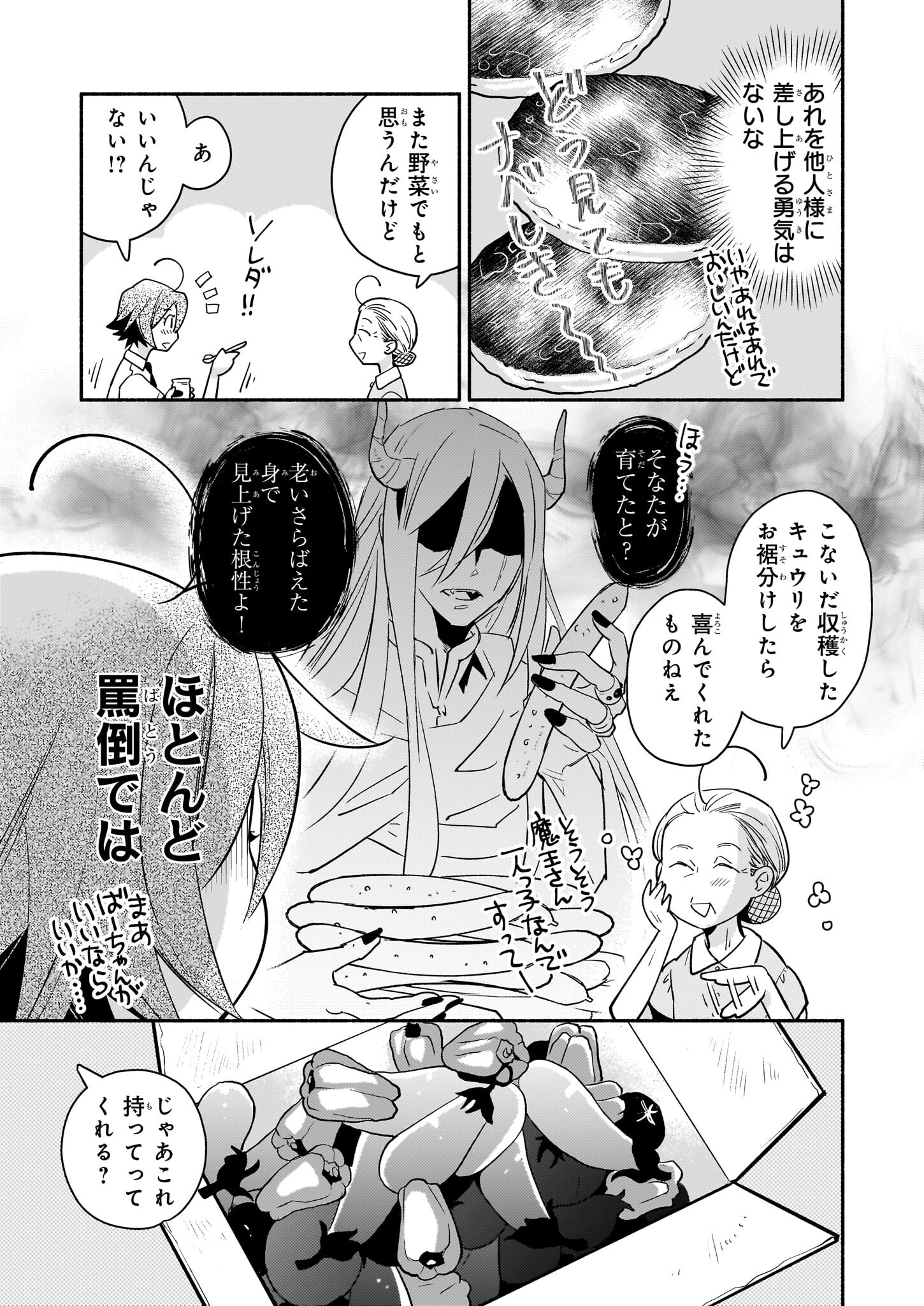 Tonari no Maou Chapter 3 5ページ